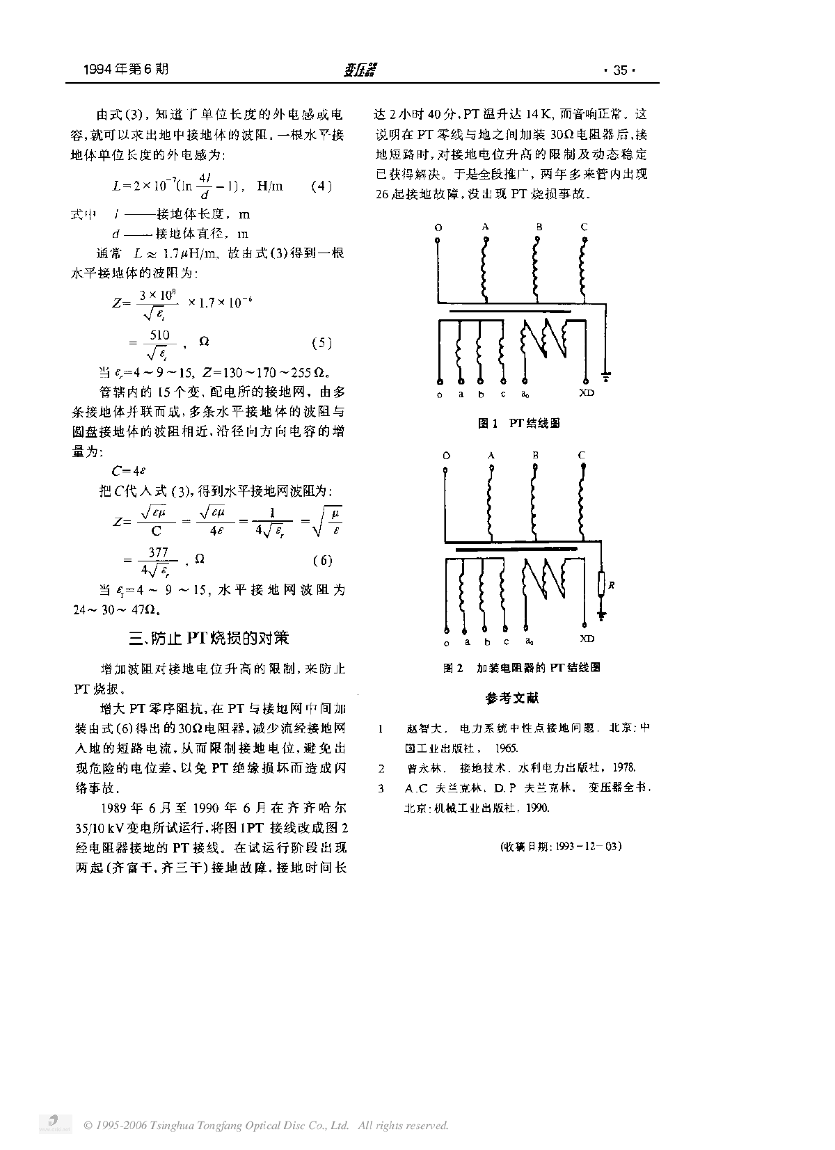 JSJW-10电压互感器烧损原因及解决办法-图二