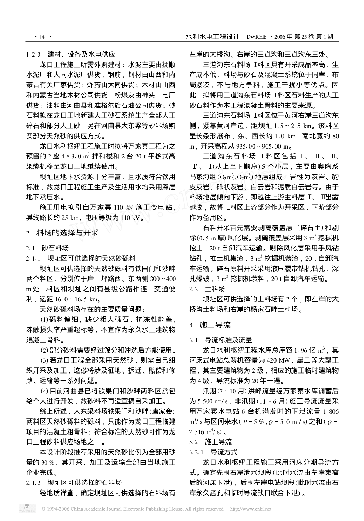 龙口水利枢纽施工组织设计-图二