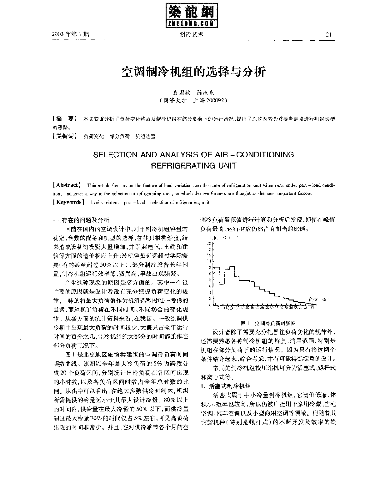 空调制冷机组的选择与分析-图一