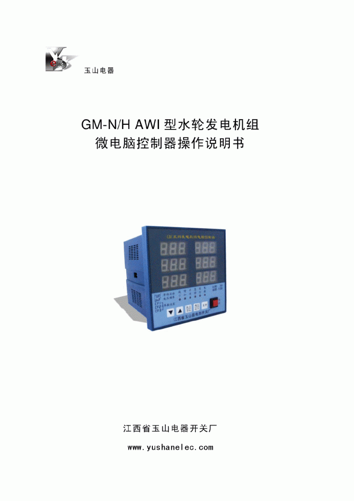GM系列水轮电机组微电脑控制器_图1