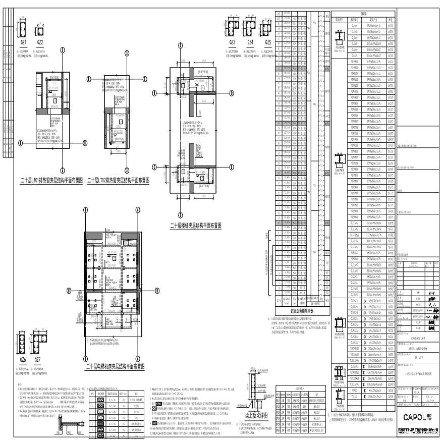 GS-219b - 二十层夹层结构平面布置及配筋图-图一