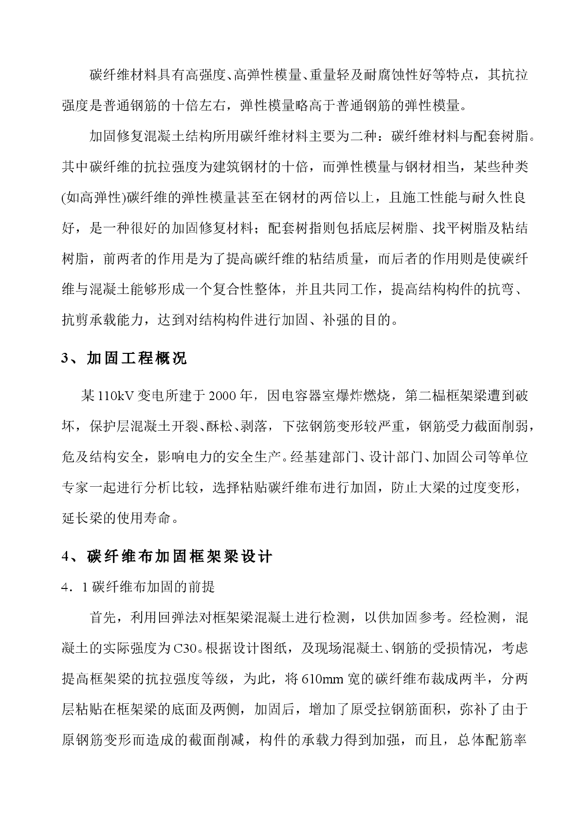 碳纤维材料加固框架梁设计与施工技术探讨-图二