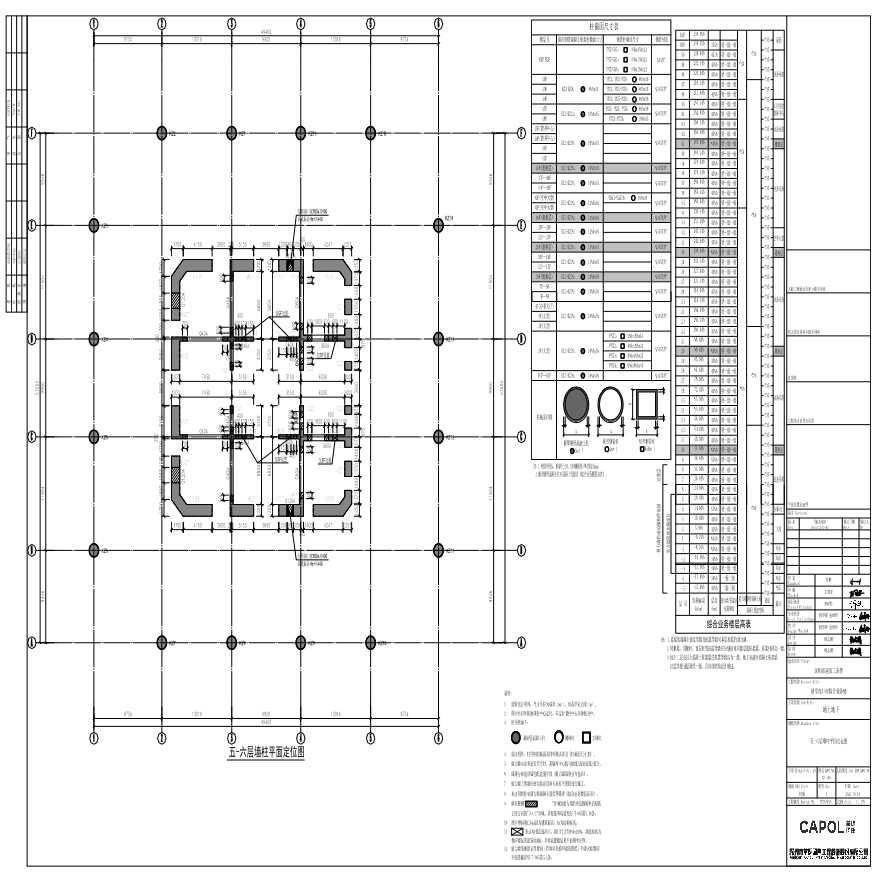 GS-109 - 五-六层墙柱平面定位图