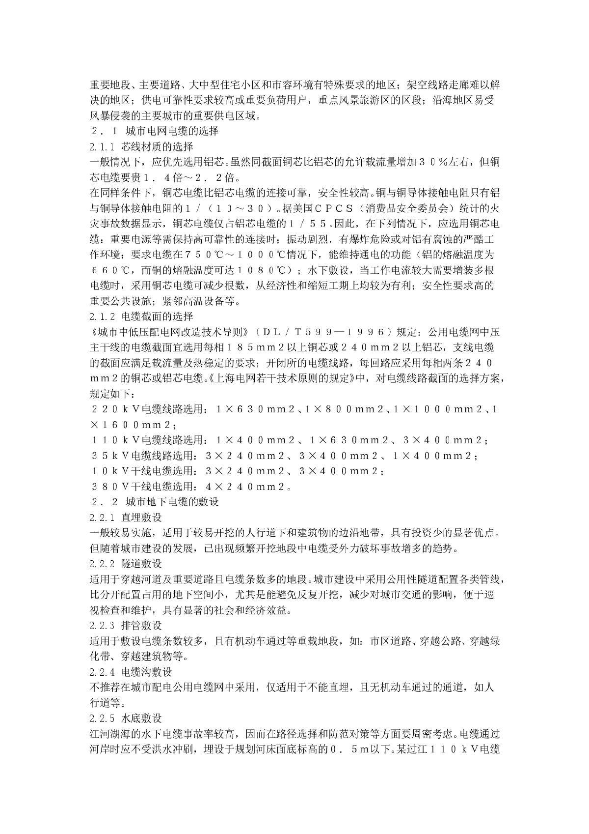 城市电力网规划设计的有关问题-图二