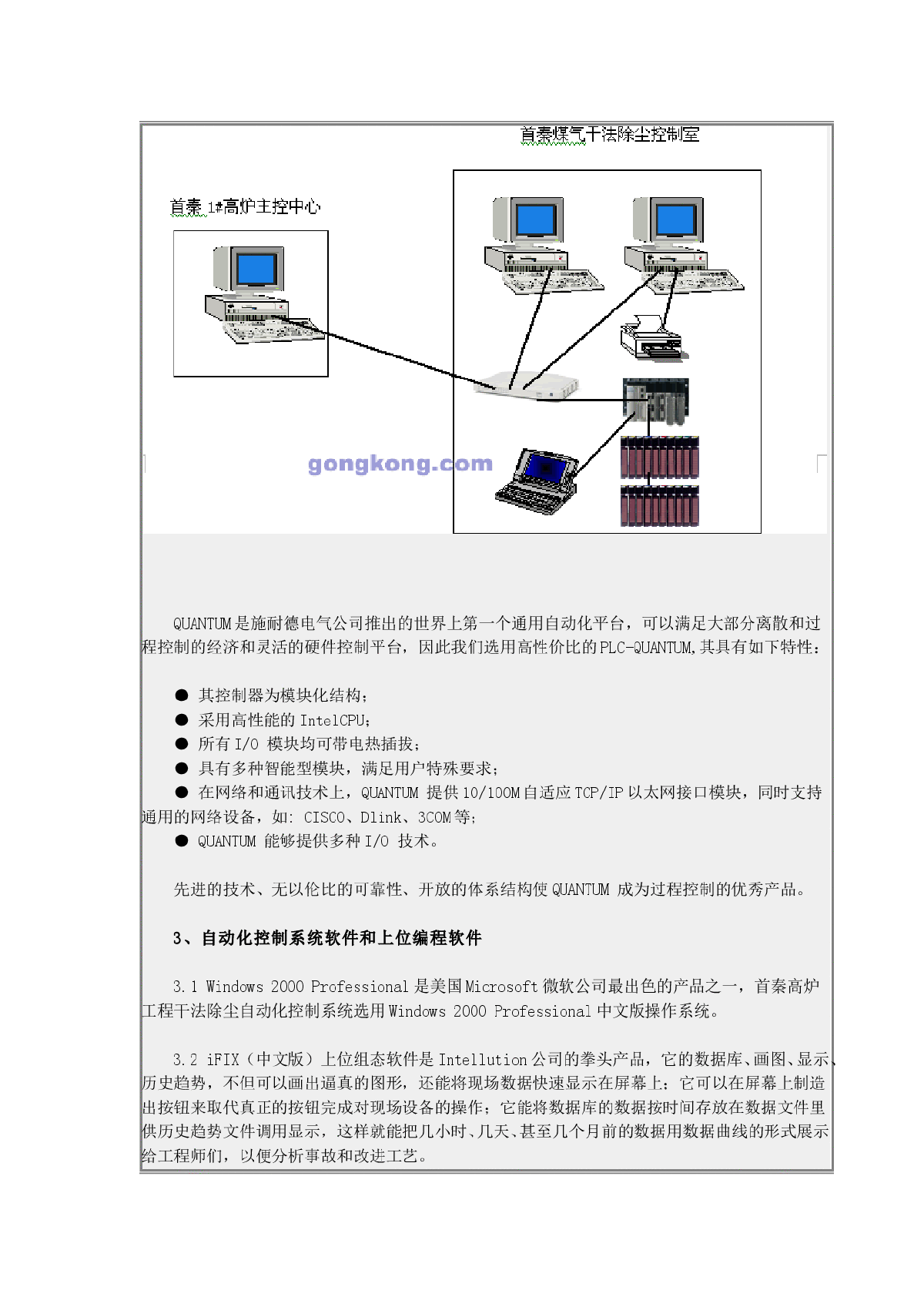 PLC在1200M3高炉煤气干法除尘自动化监控系统中的应用-图二