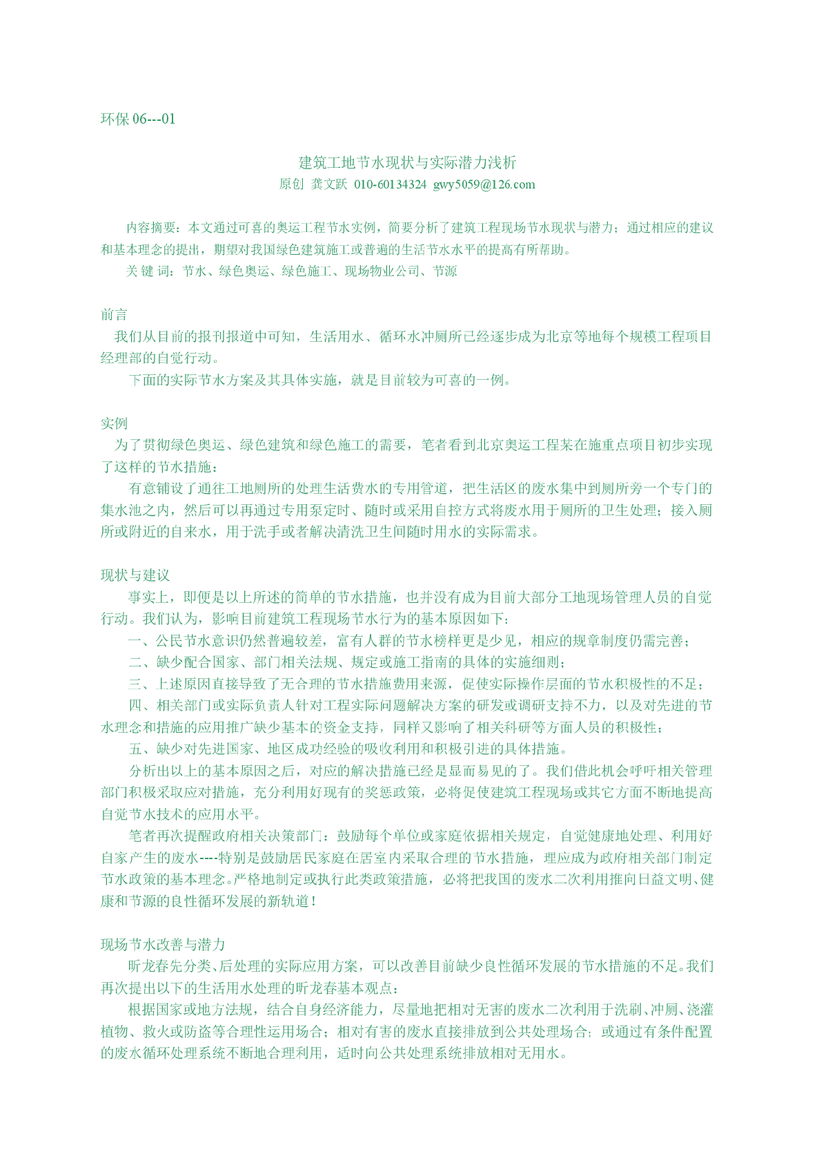 绿色建筑施工适用技术研发与推广体系随笔---昕龙春构想-图一