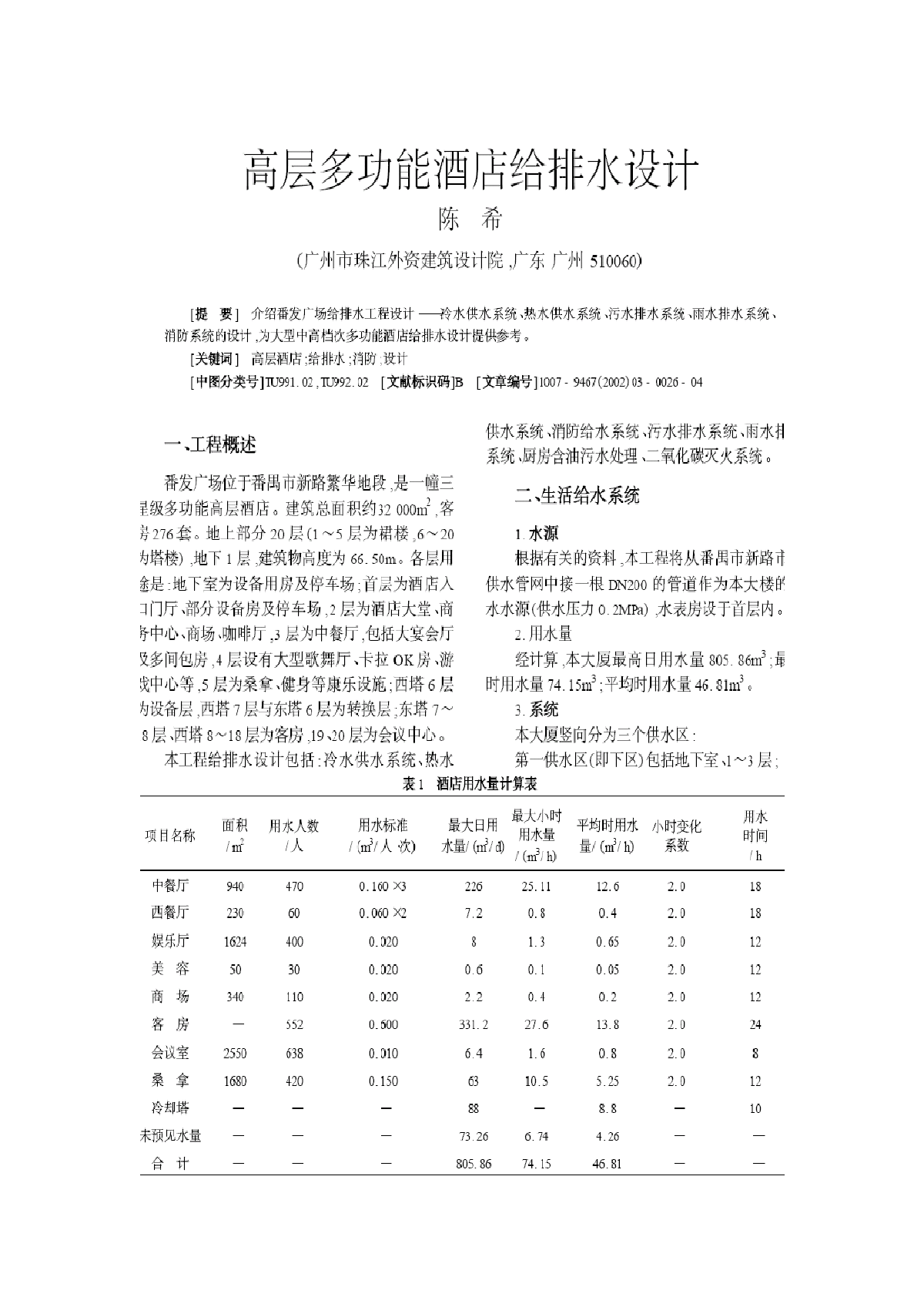 高层多功能酒店给排水设计