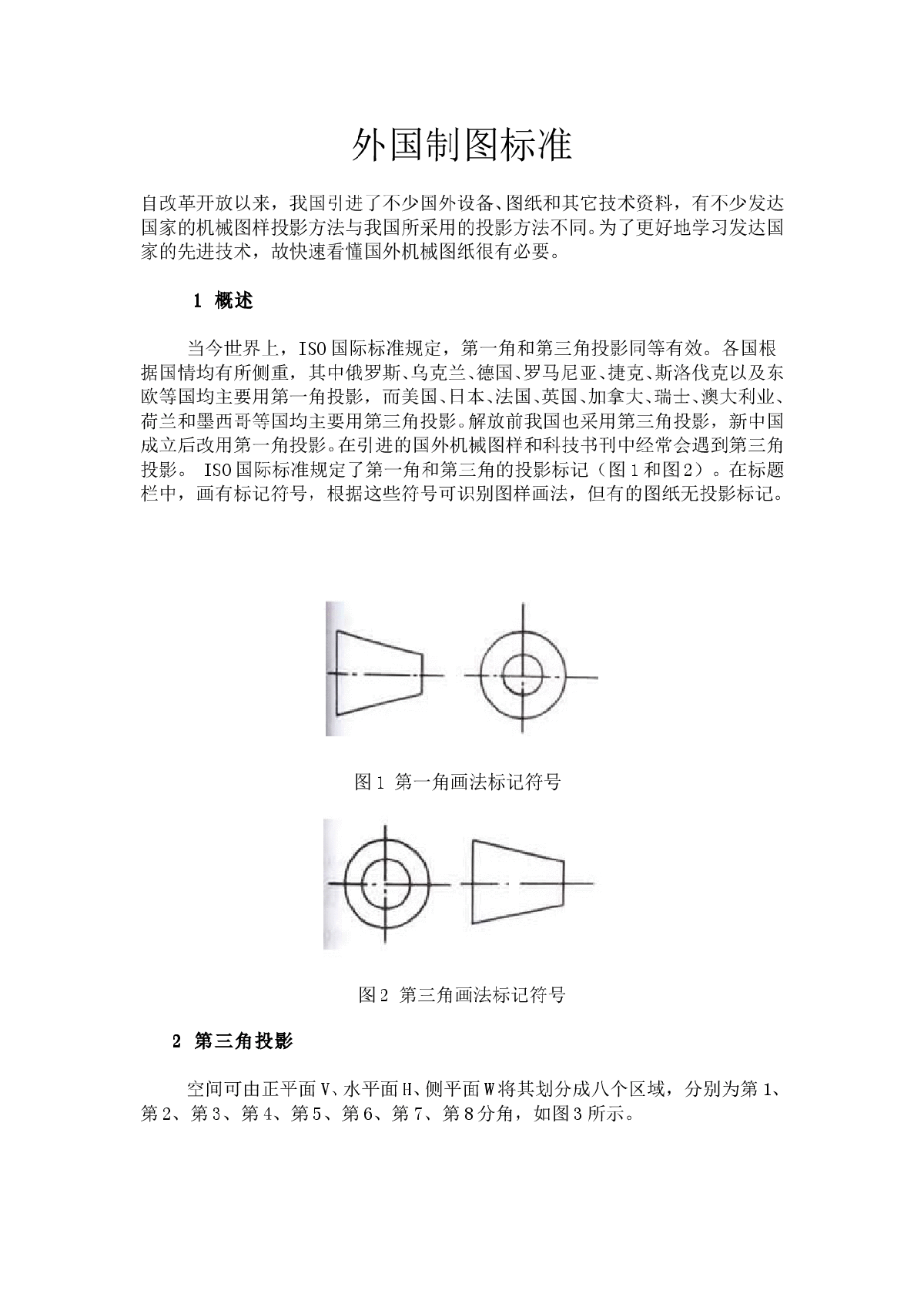 外国制图标准-图一