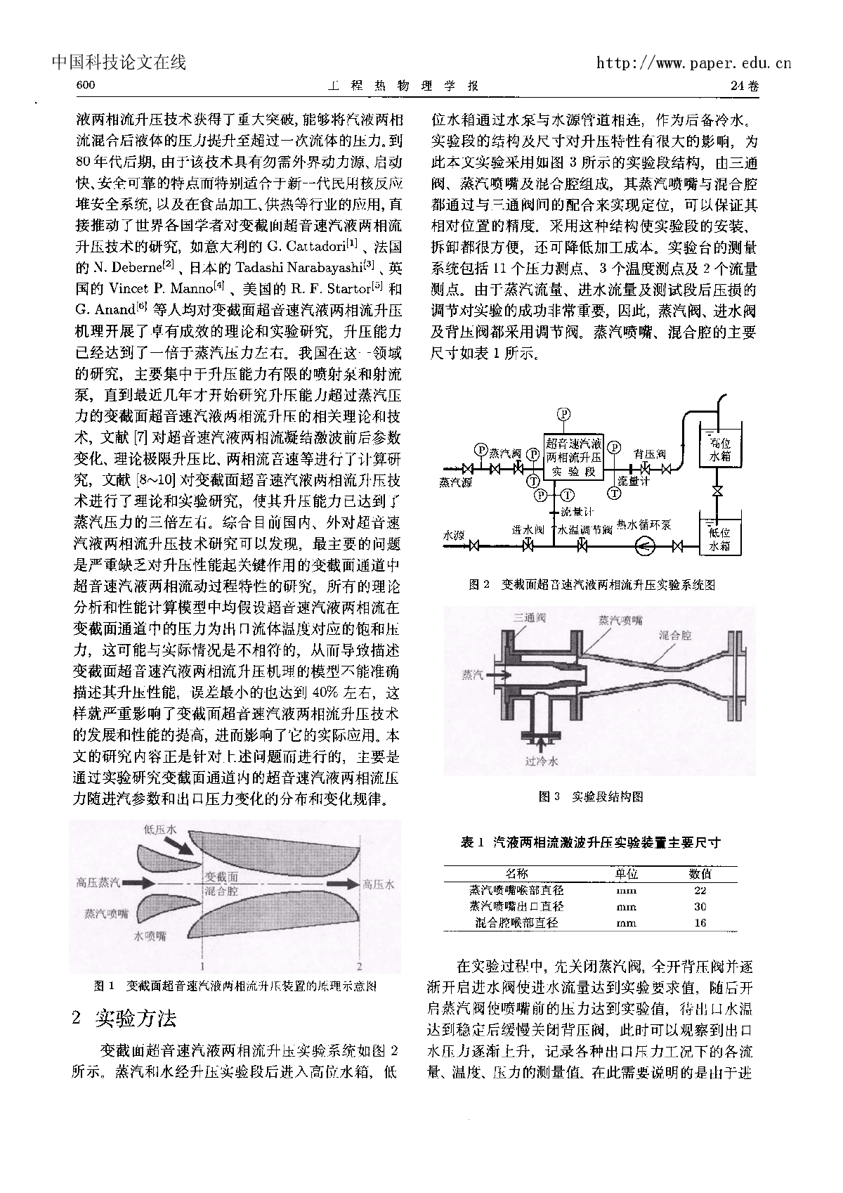 变截面超音速汽液两相流升压过程的研究-图二