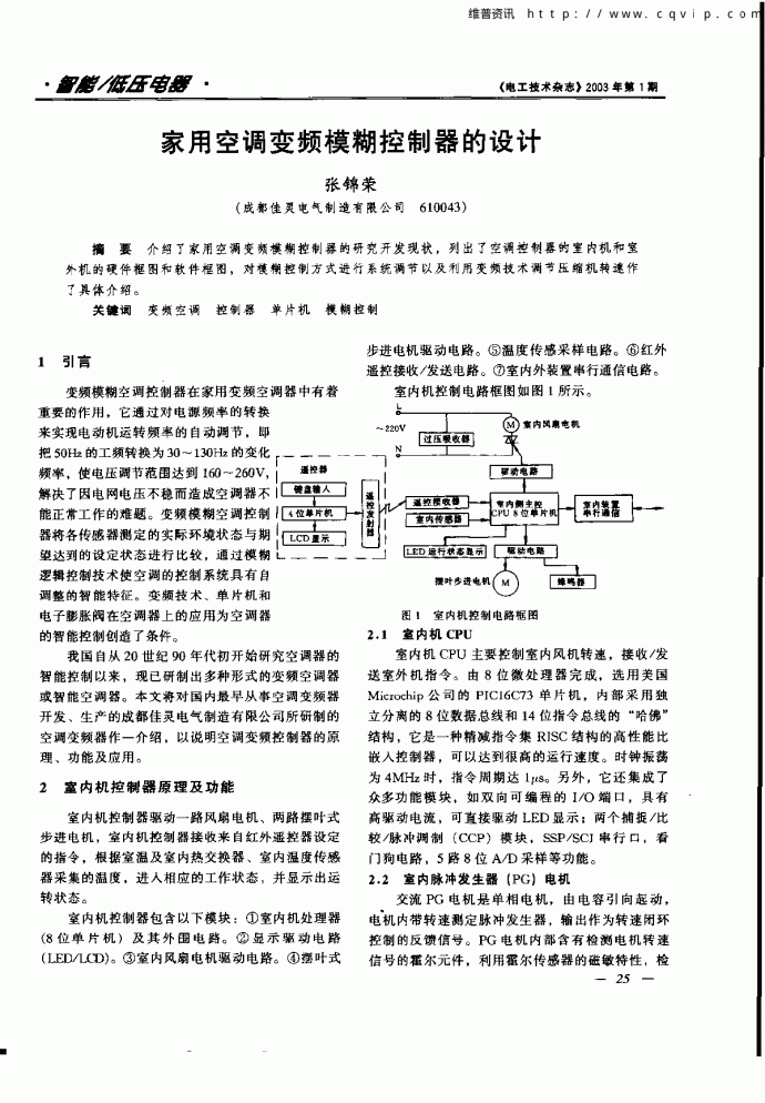 家用空调变频模糊控制器的设计_图1