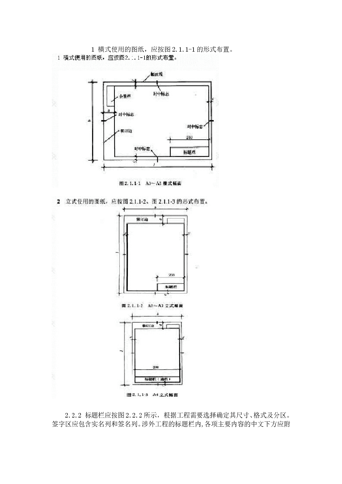 房屋建筑制图统一标准（1.2.3）-图二