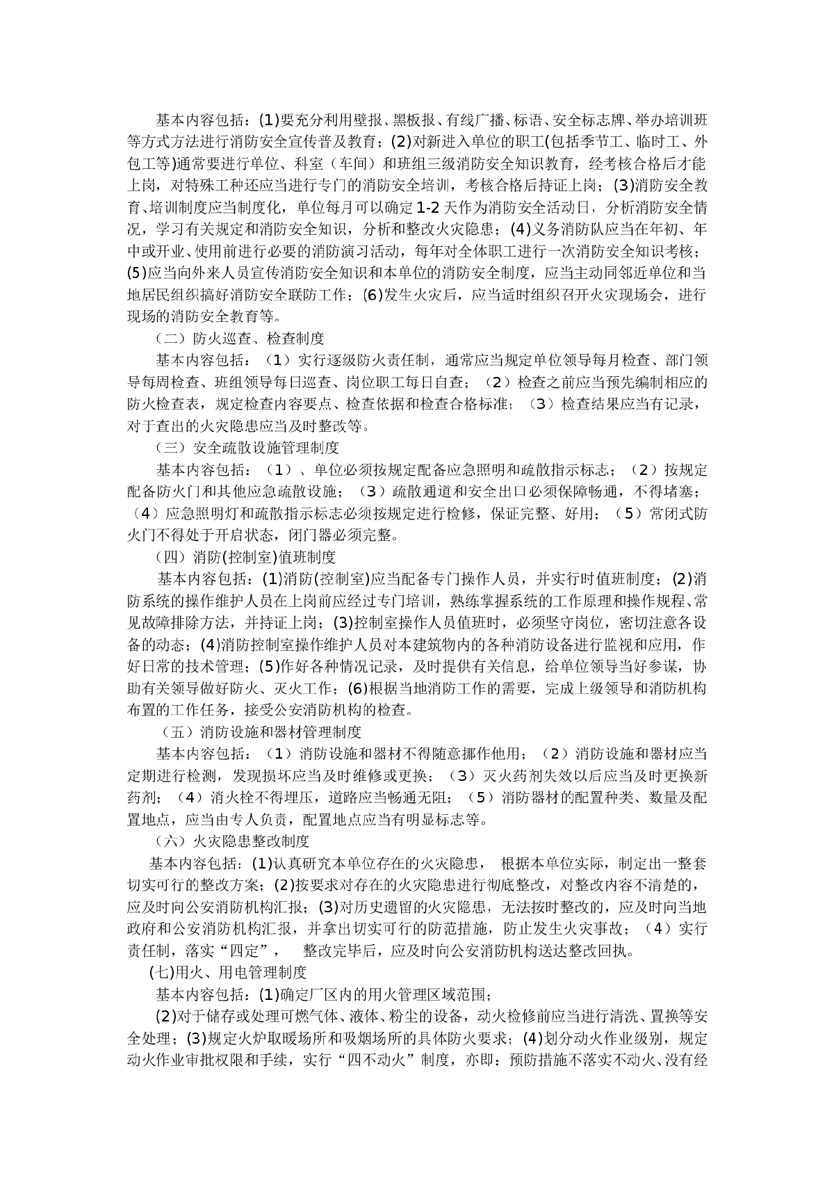 浅析社会单位内部如何建立消防安全管理规章制度-图二