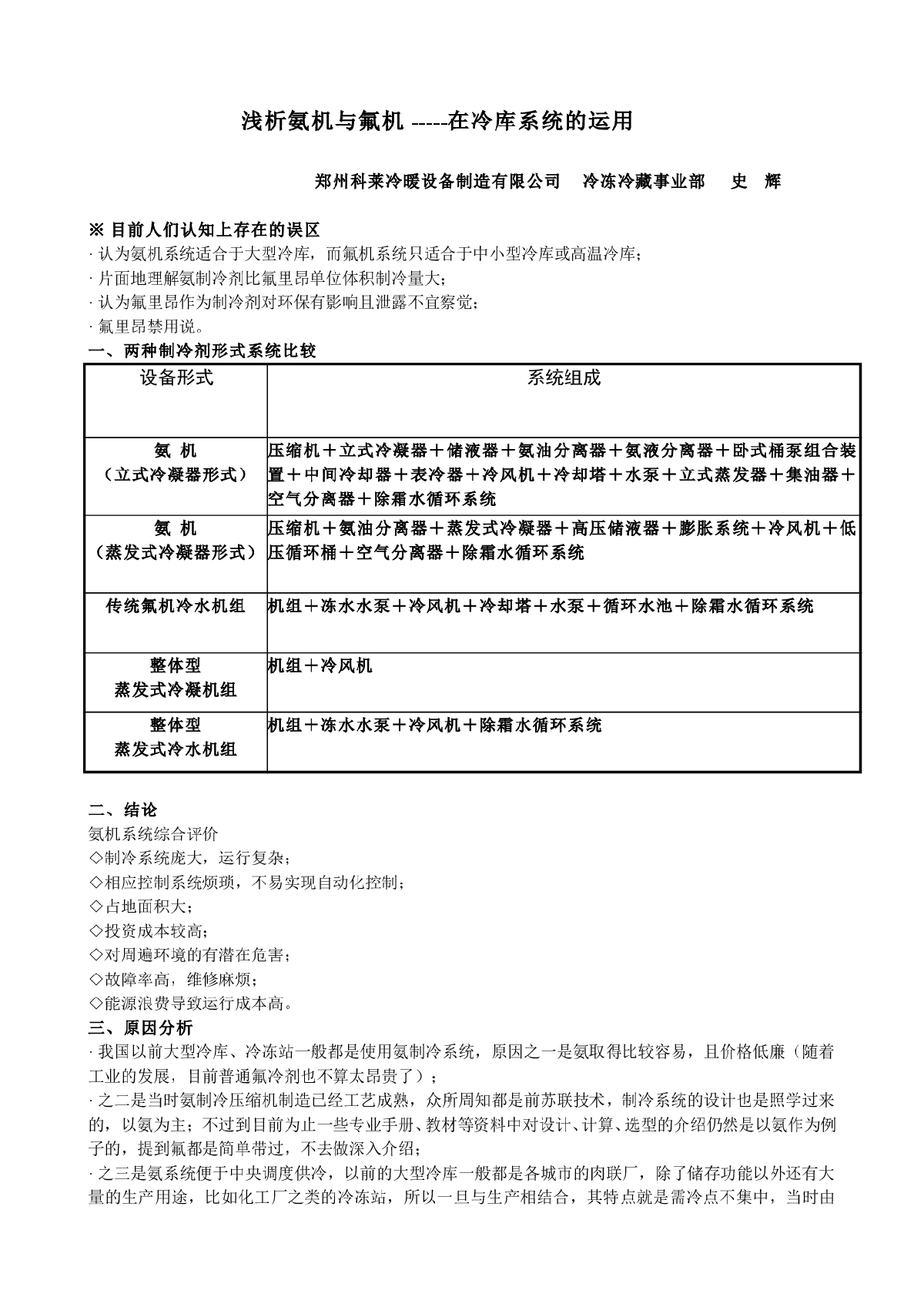 浅析氨机与氟机-图一