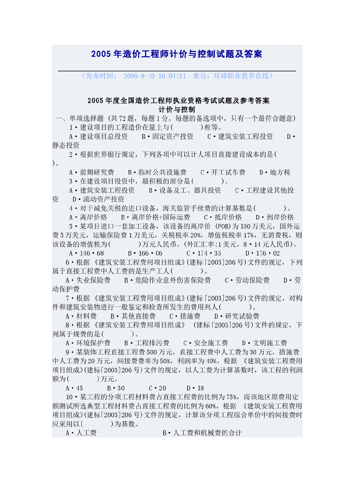 2005造价师计价与控制真题-图一