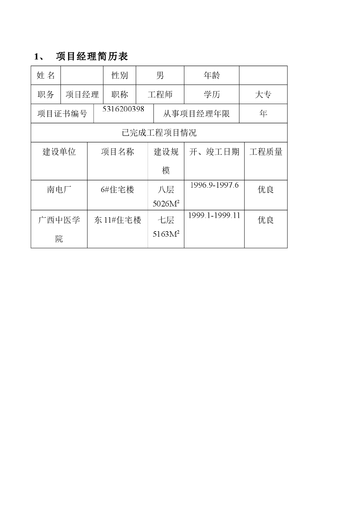 住宅楼投标书-图二