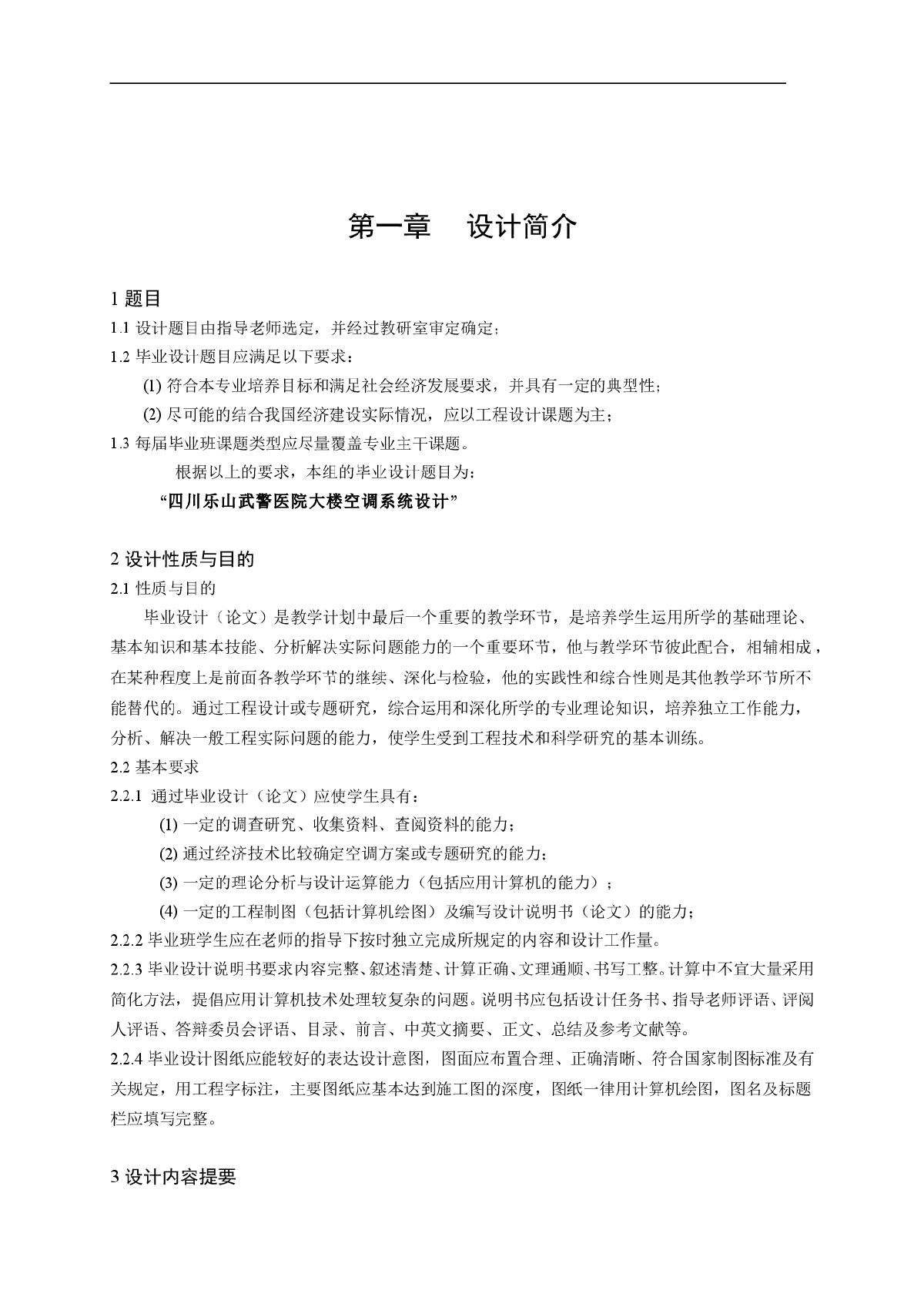 四川乐山武警医院大楼空调系统设计-图二