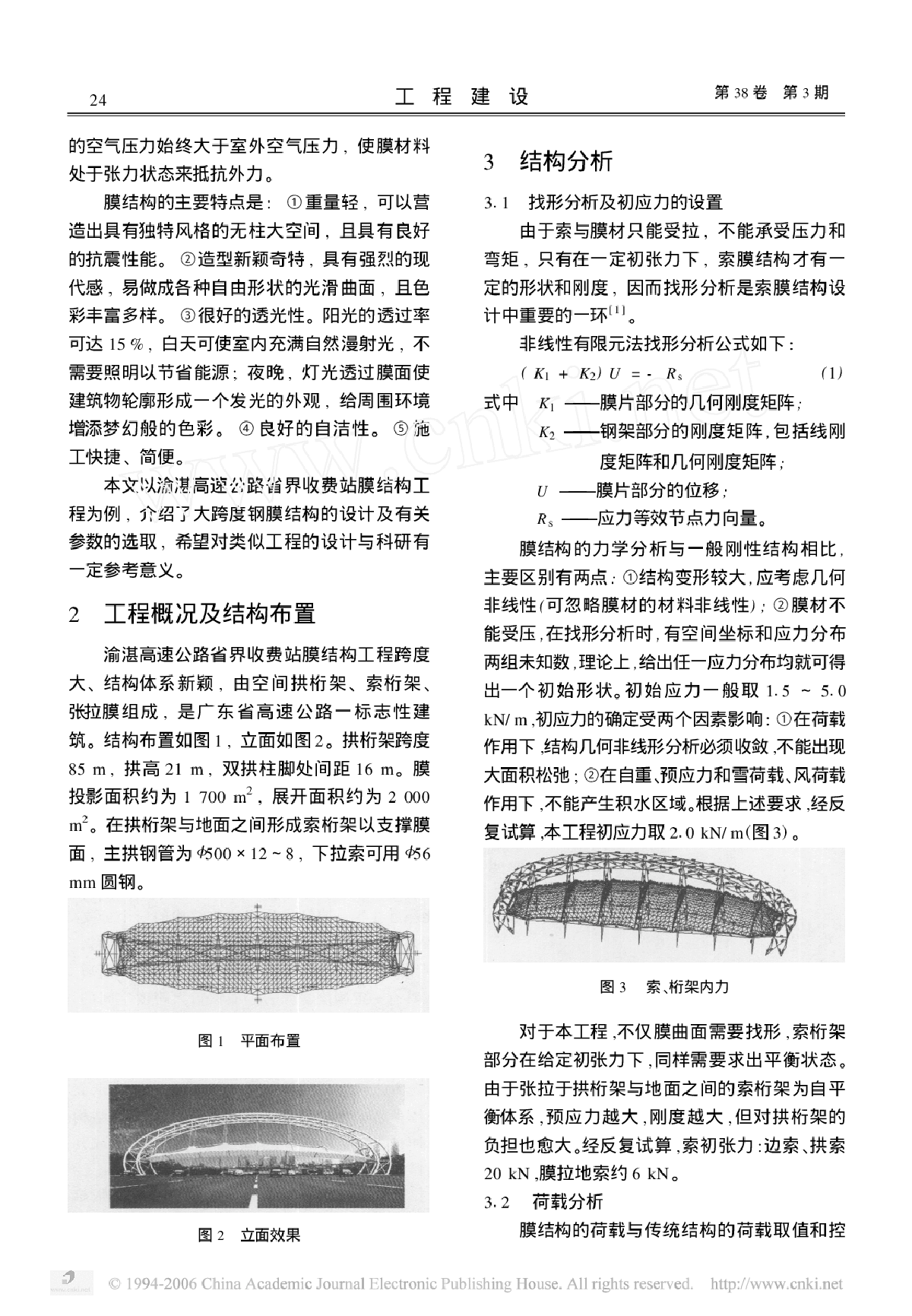 渝湛高速公路收费站大跨度索膜结构理论分析与设计-图二