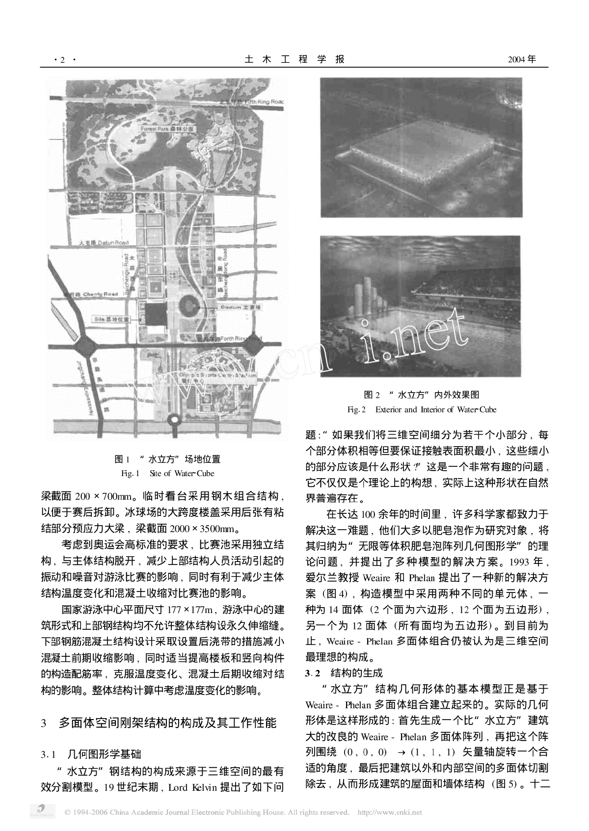 北京奥运国家游泳中心结构初步设计简介-图二