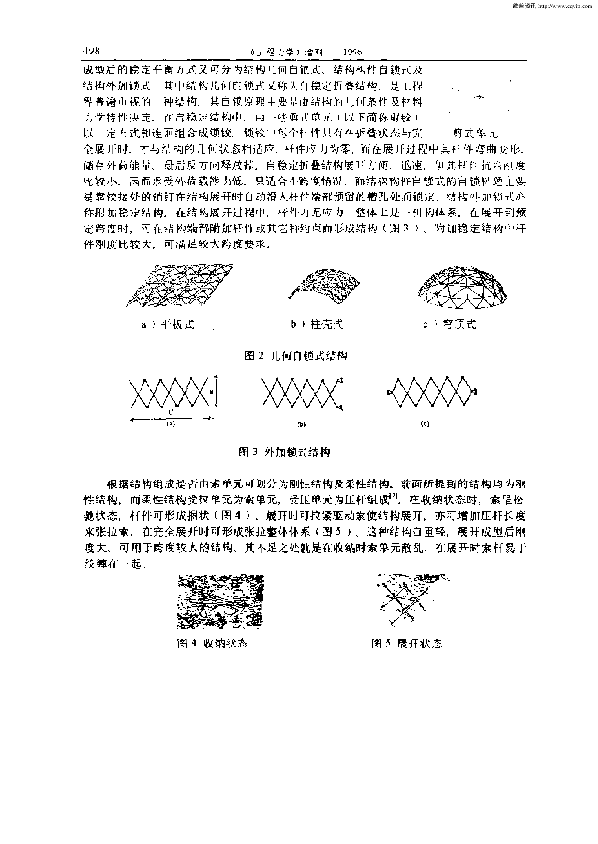 一种新型空间结构——折叠结构体系-图二