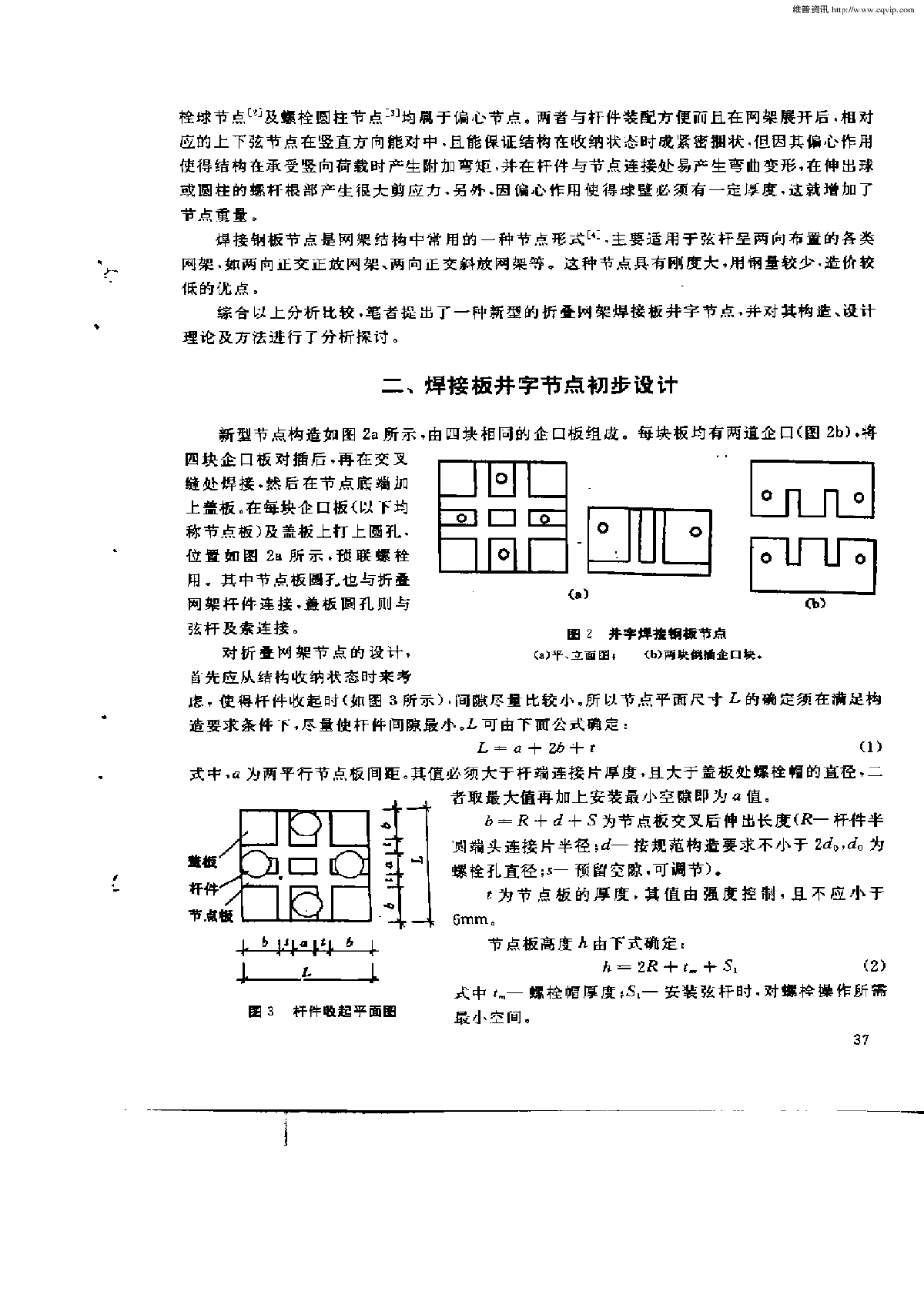 折叠网架节点的设计与构造-图二