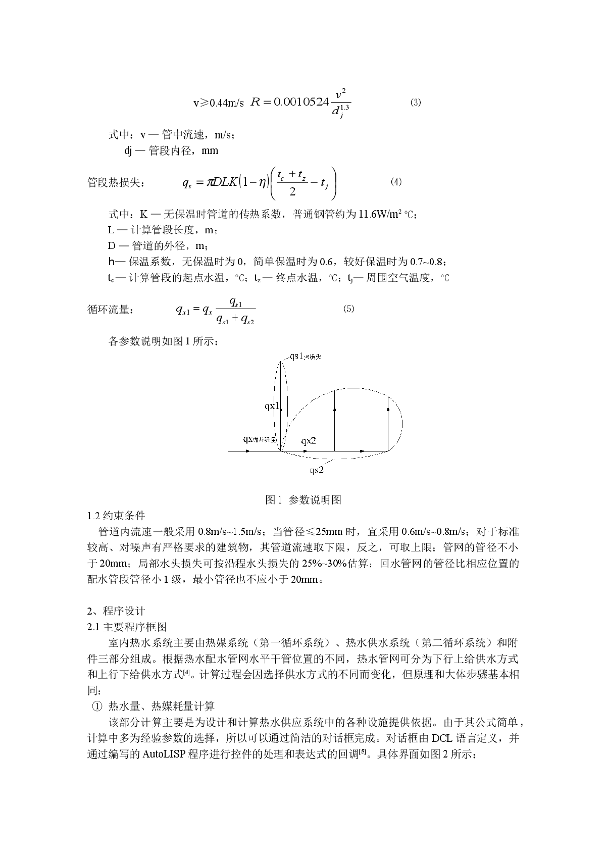 基于Autolisp的热水管网计算绘图一体化-图二