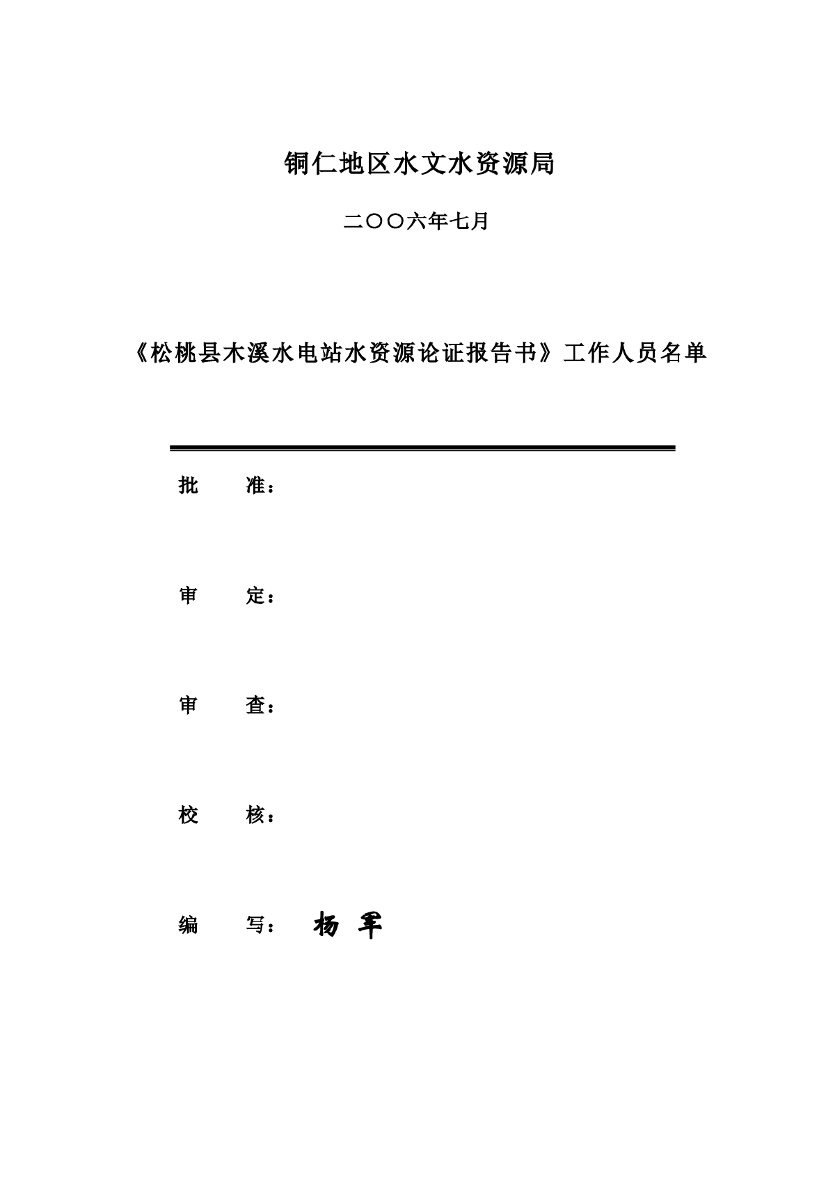 水电站水资源论证(最终稿).rar-图二