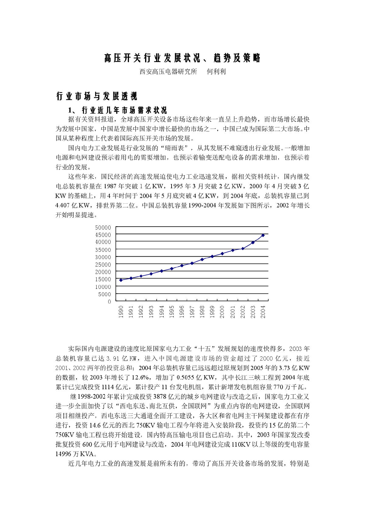 高压开关行业发展状况、趋势及策略-图一