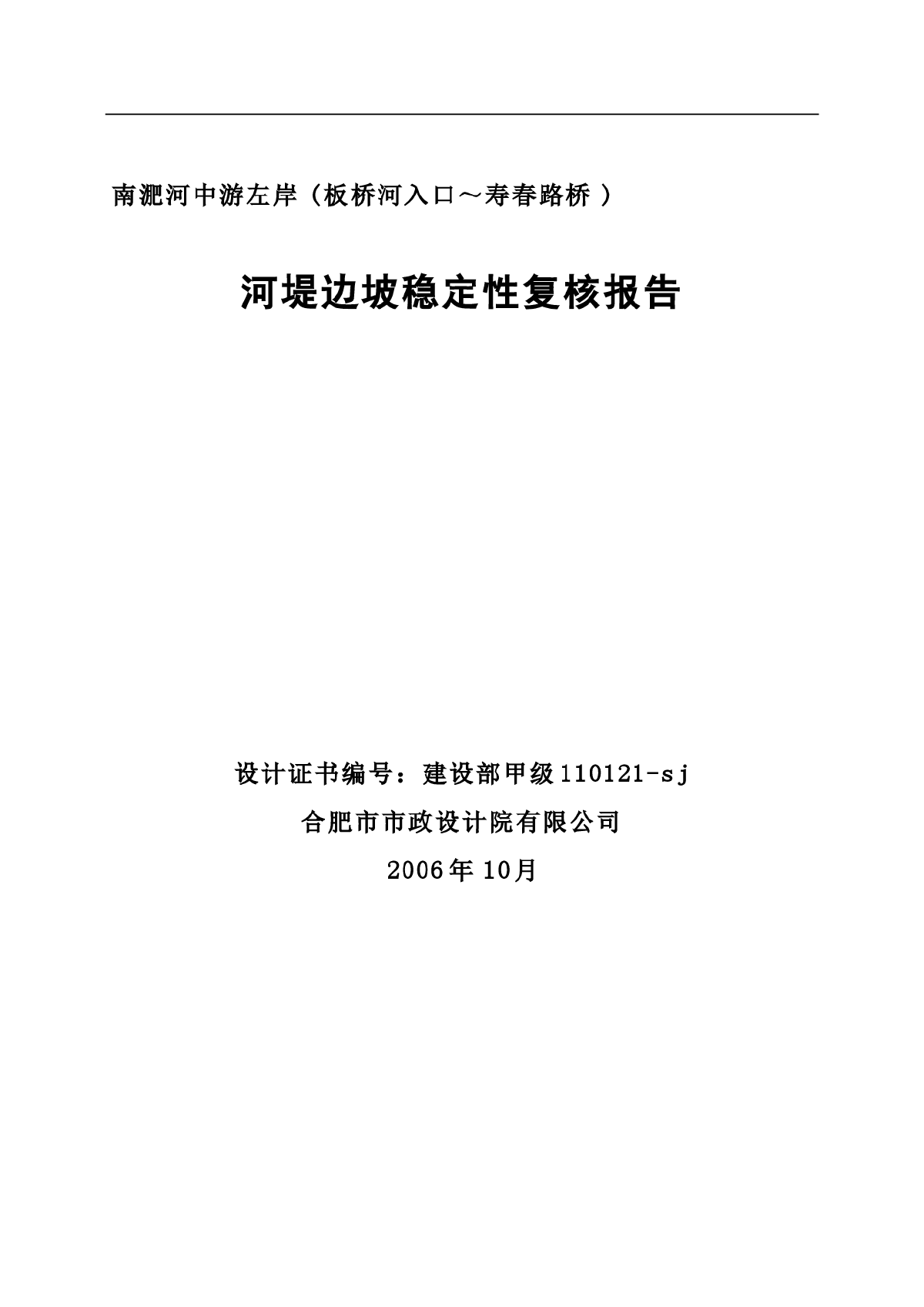 河堤边坡稳定性复核报告-图一