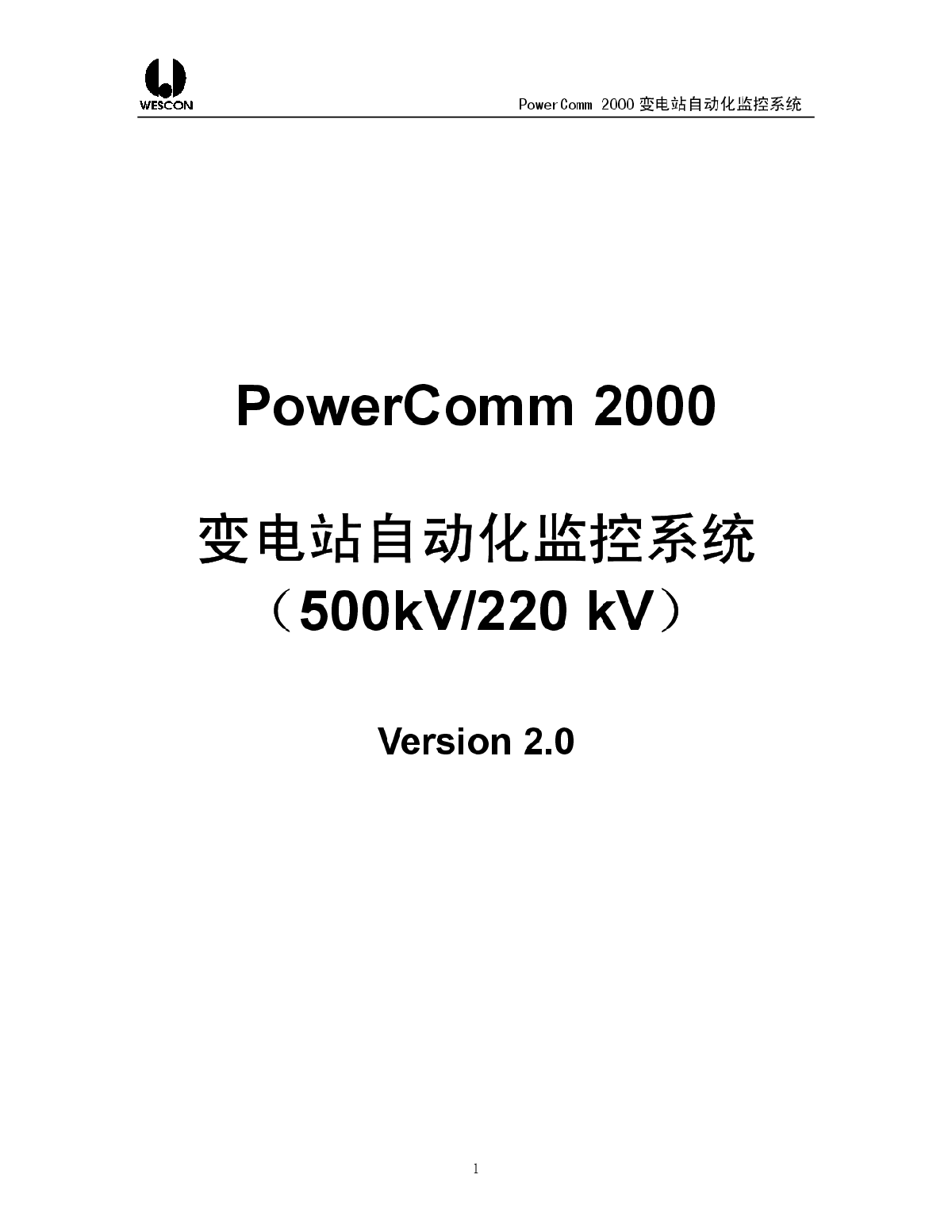 2000变电站自动化监控系统-图一