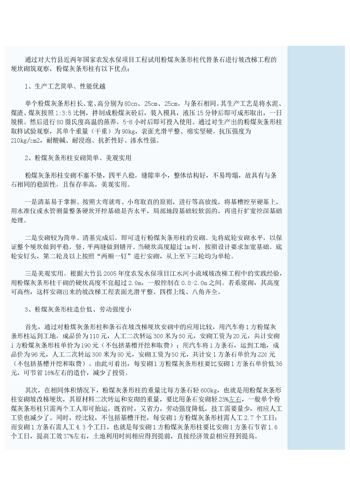 对在水保坡改梯工程中推广应用粉煤灰条形柱的探讨-图二