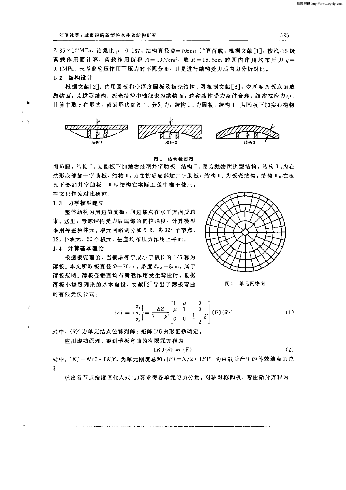 城市道路新型污水井盖结构研究-图二