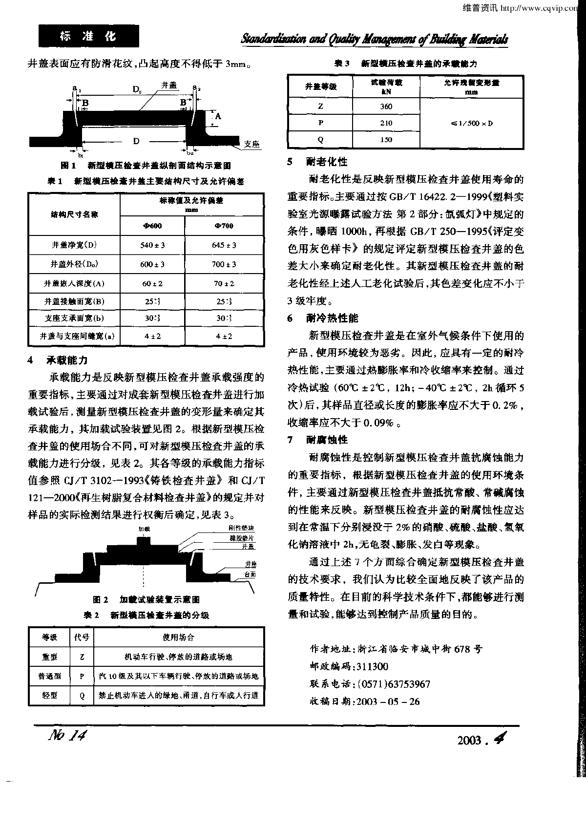 行业标准《钢纤维混凝土检查井盖》的水平分析-图二