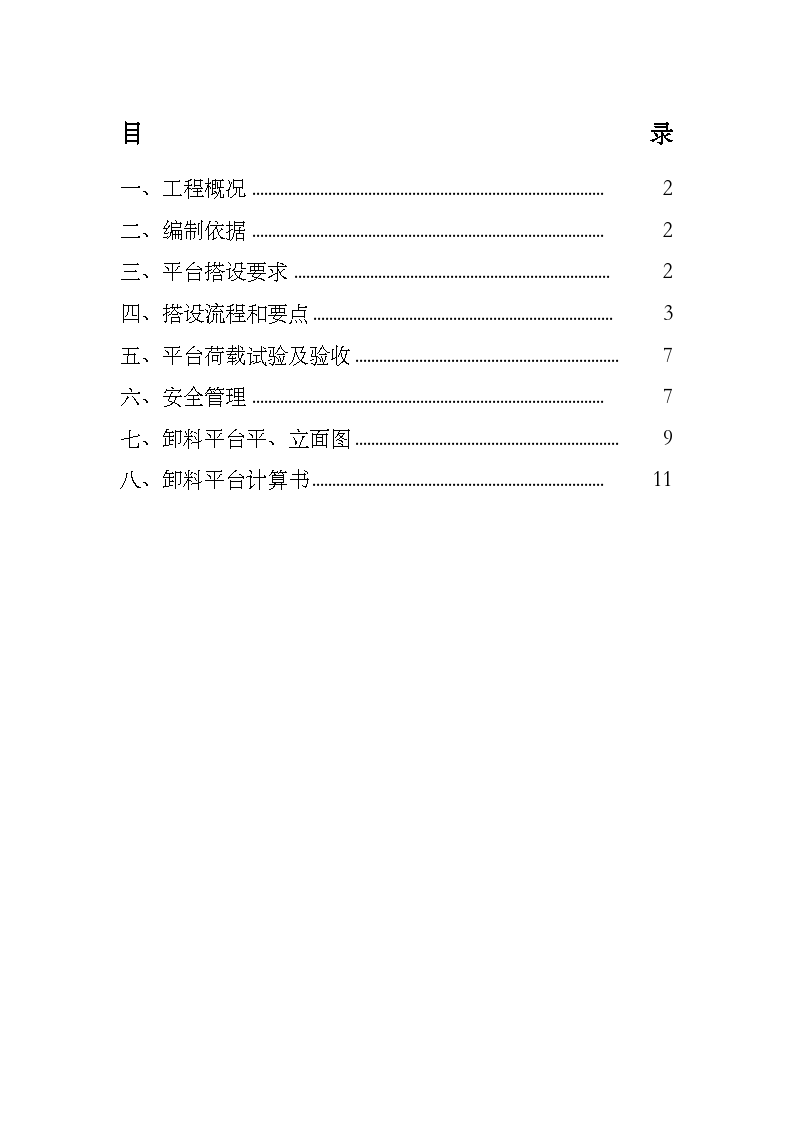 落地式卸料平台施工方案3462