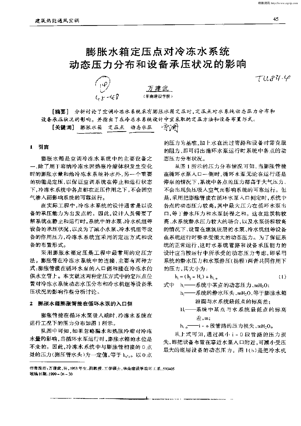 膨胀水箱定压点对冷冻水系统动态压力分布和设备承压状况的影响-图一