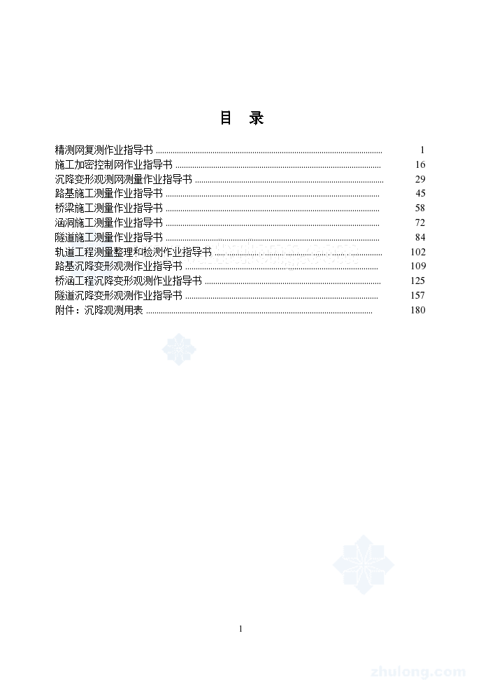 新建贵阳至广州铁路站前工程 （XXXX标段）工程测量作业指导书-图二
