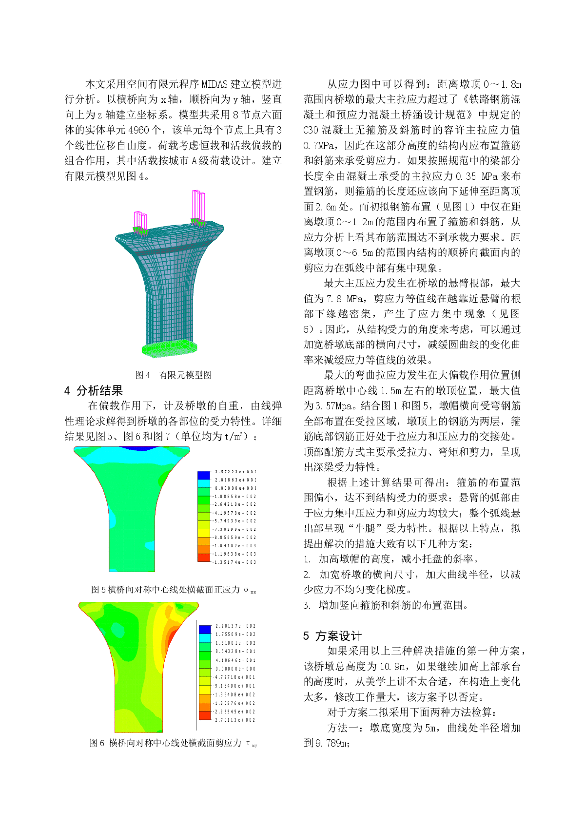 1.“宝瓶”式桥墩受力特性及钢筋合理性布置的探讨-图二