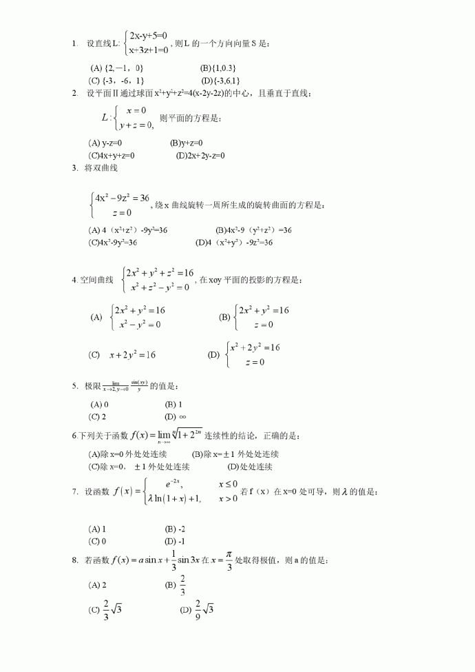 2002年一级注册结构师基础试题及答案_图1