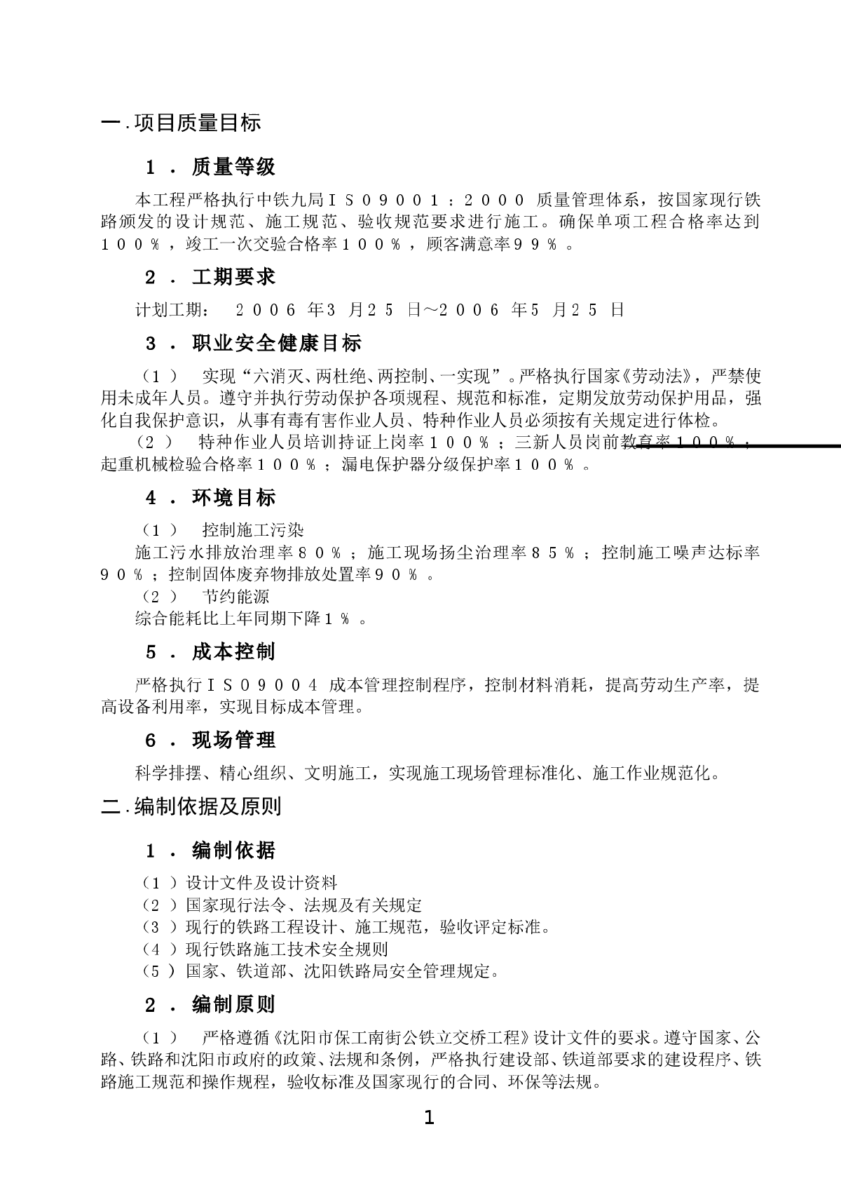 乌兰浩特市罕山街公铁立交桥工程施工组织设计-图一