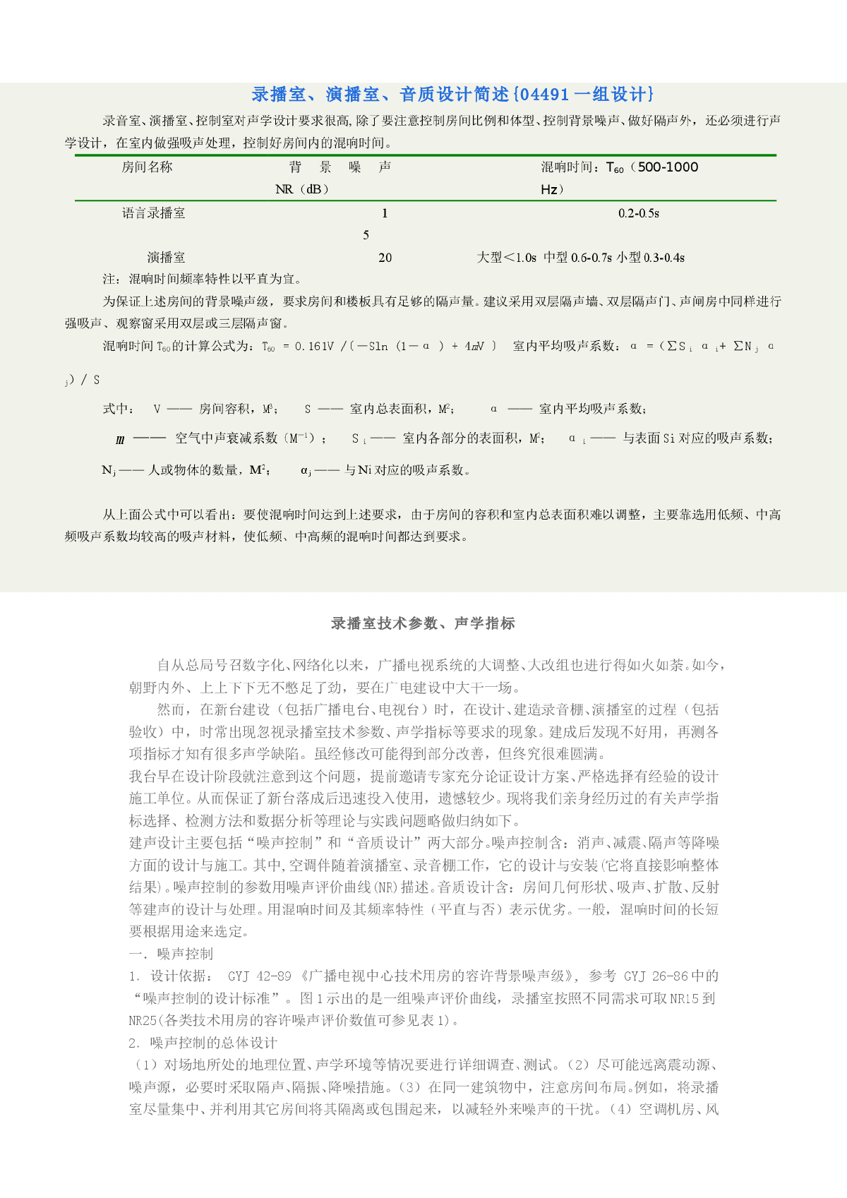 录播室,影播室设计论坛-图一