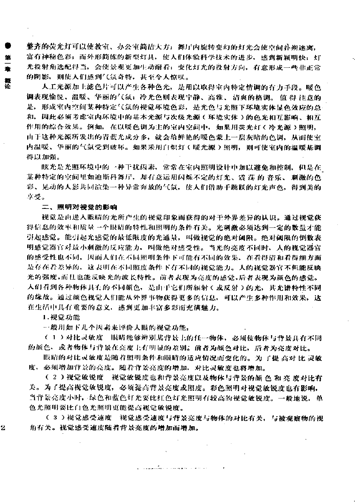 装饰与艺术照明设计安装手册-图二