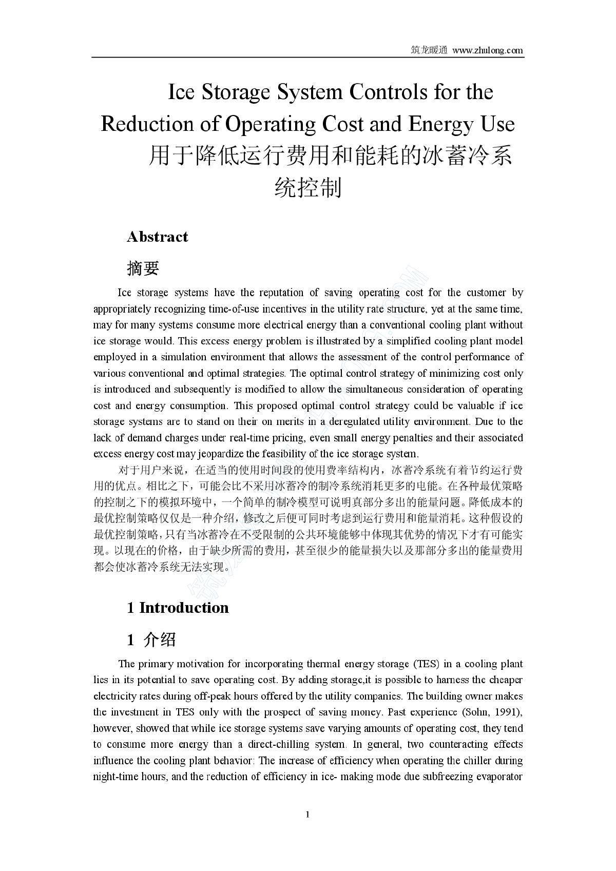 用于降低运行费用和能耗的冰蓄冷系统控制-图一