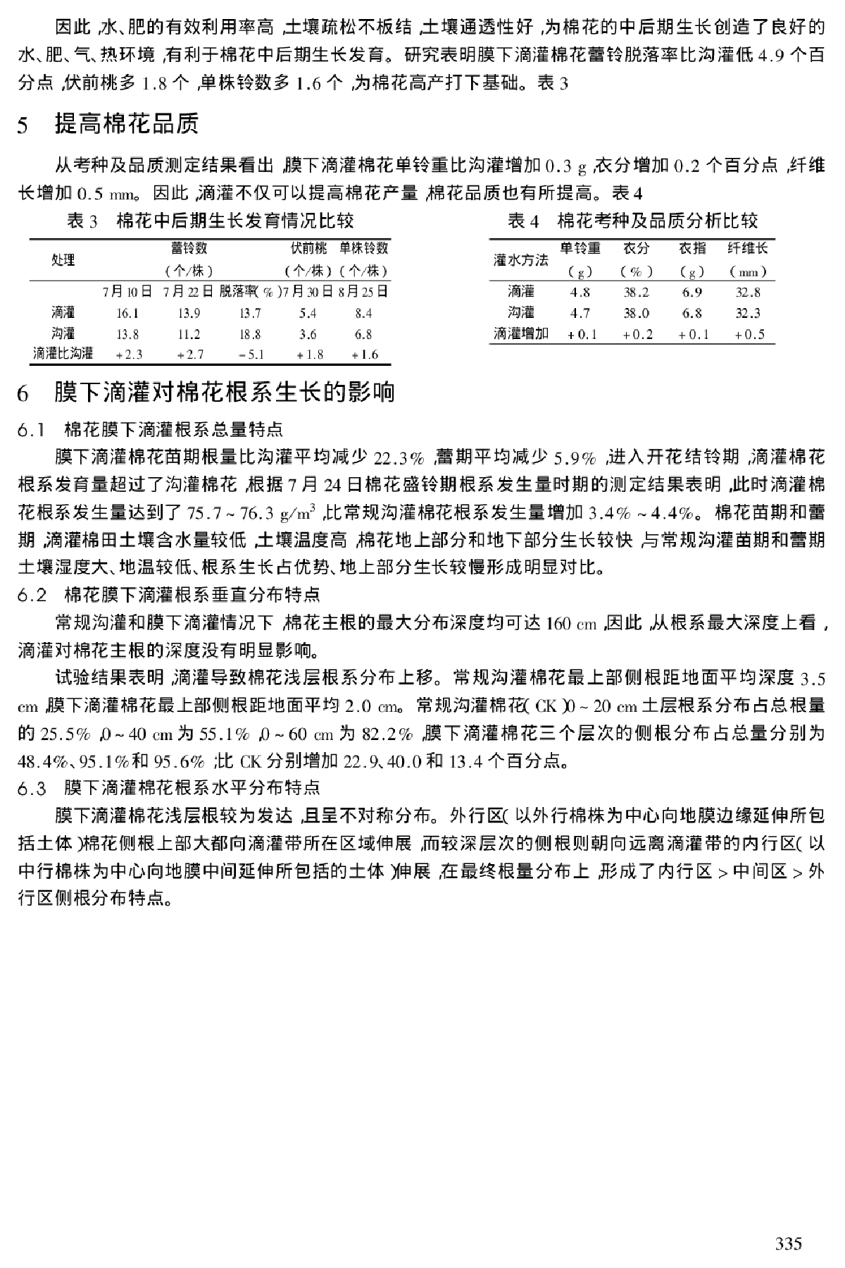 膜下滴灌对棉花生长发育的影响研究-图二