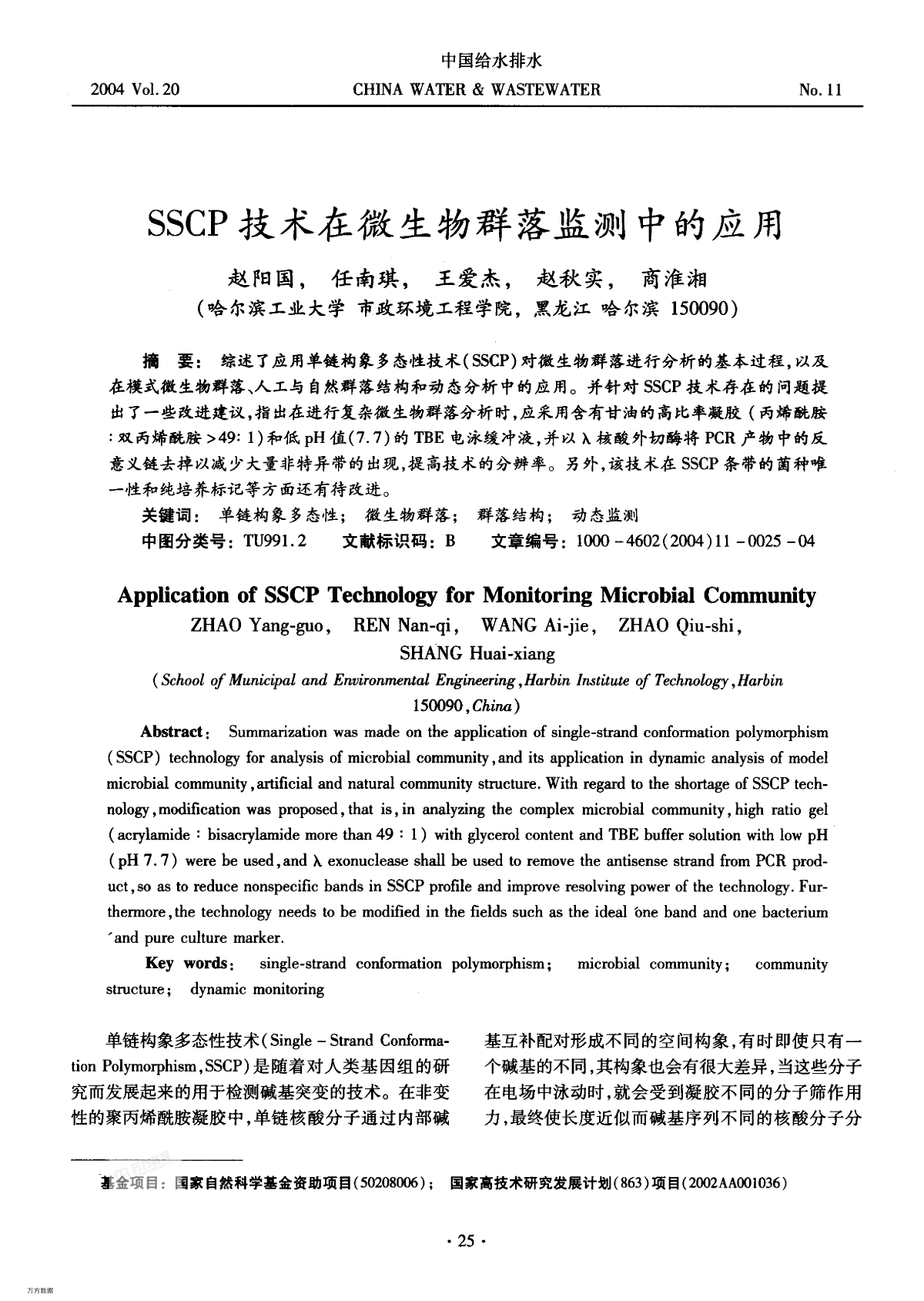 SSCP技术在微生物群落监测中的应用-图一