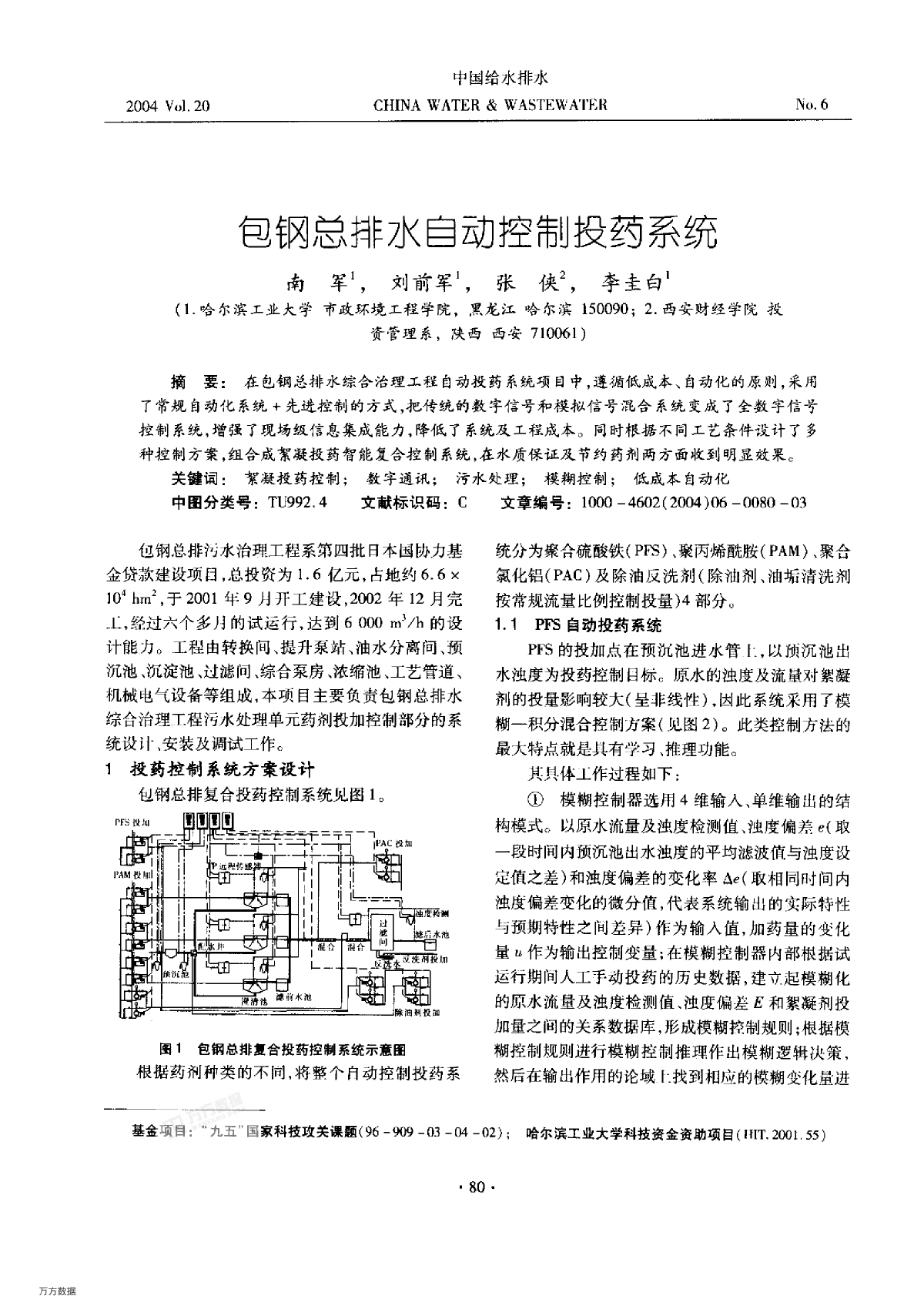 包钢总排水自动控制投药系统-图一