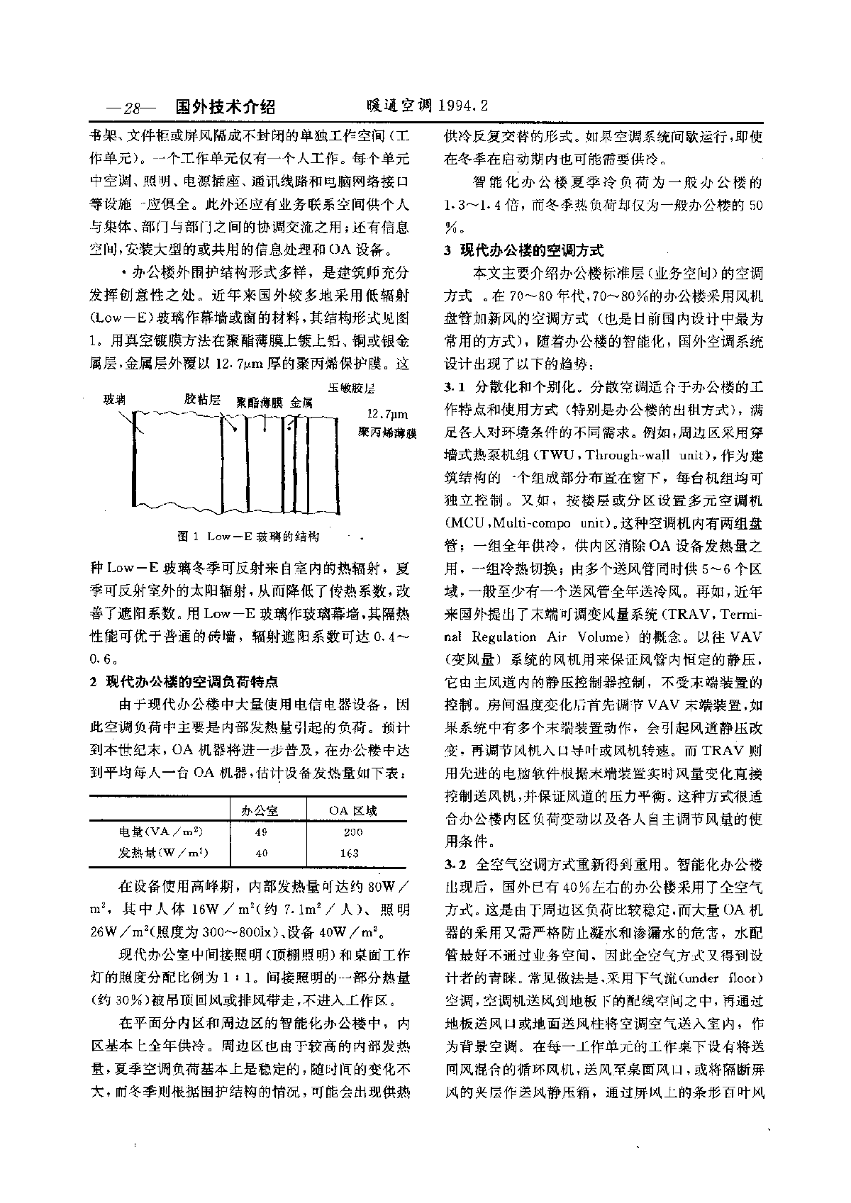 现代办公楼的空调设计-图二