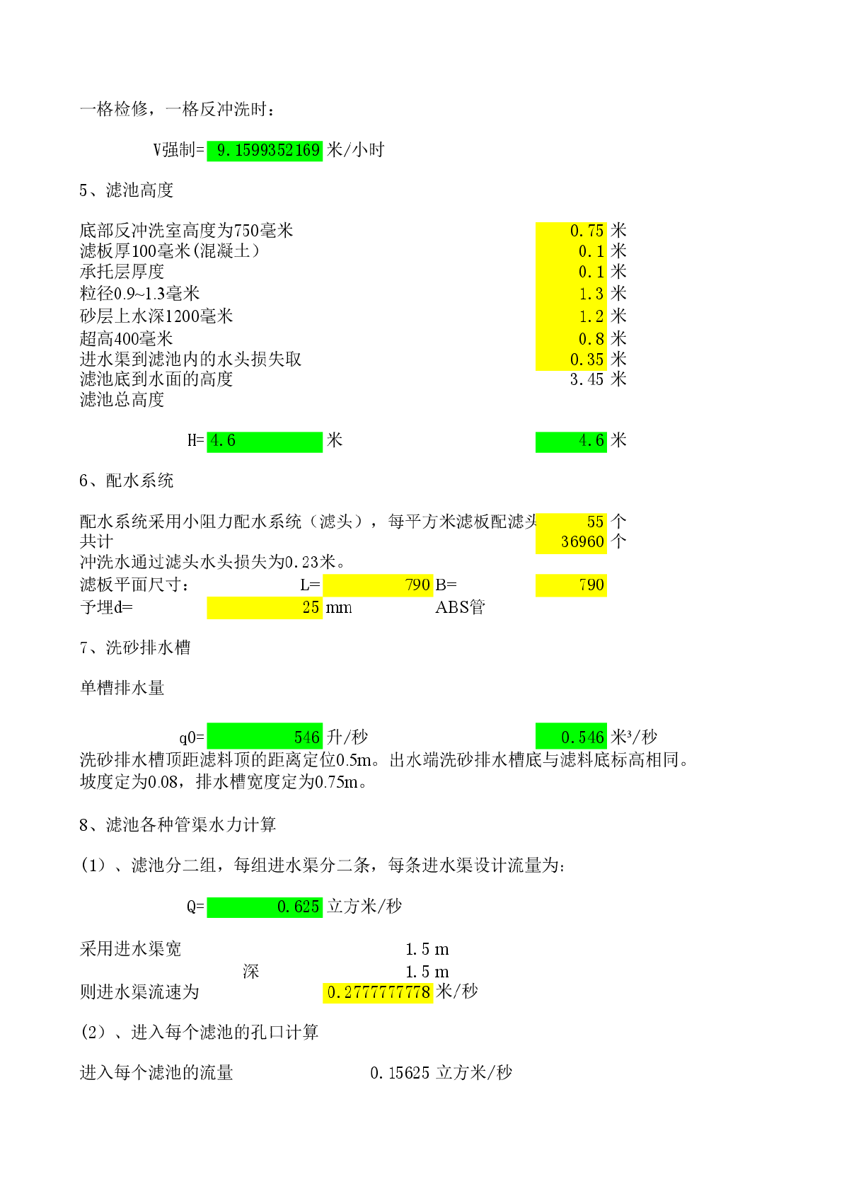 水处理设计计算(全)-图二