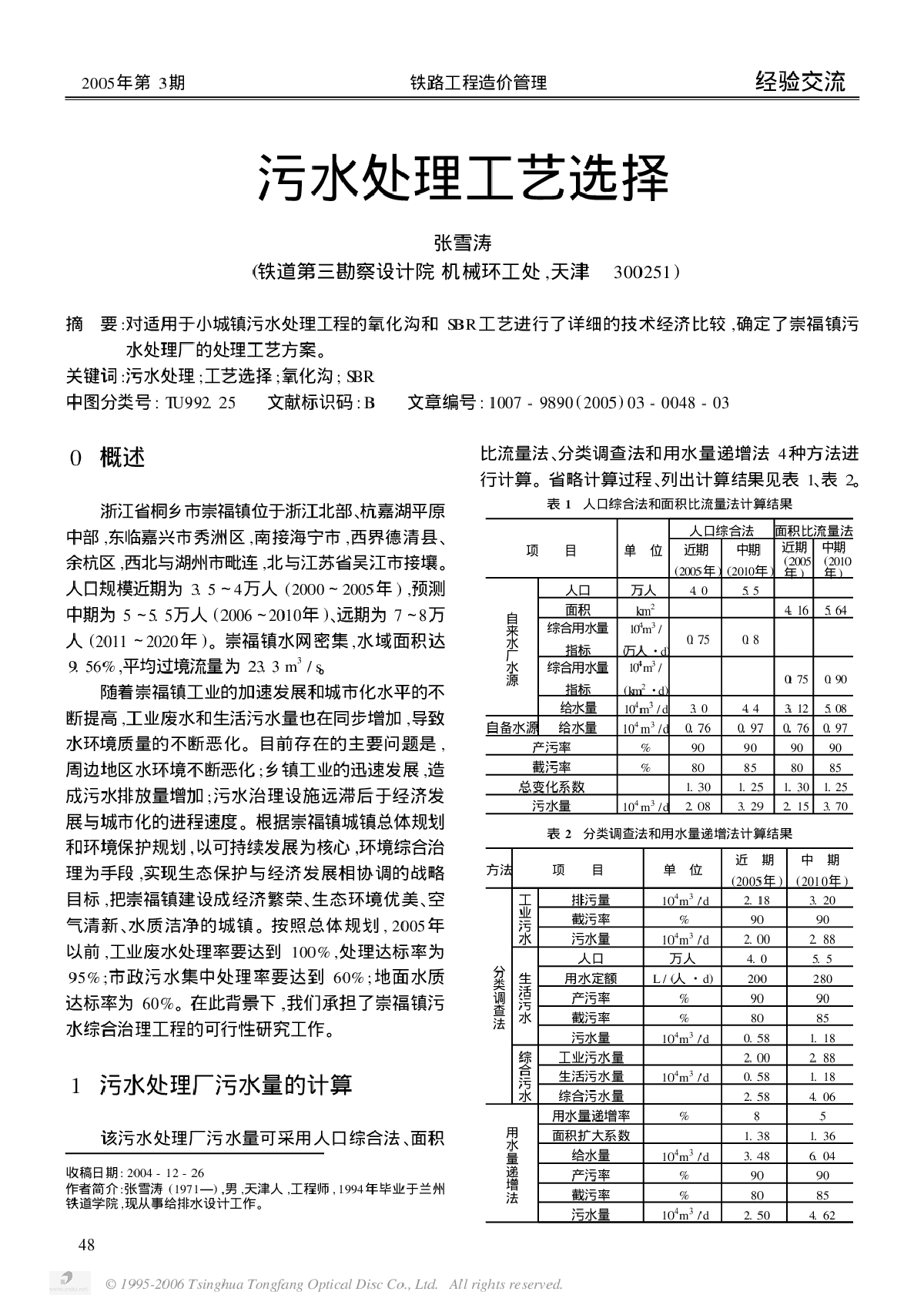 污水处理工艺选择-图一