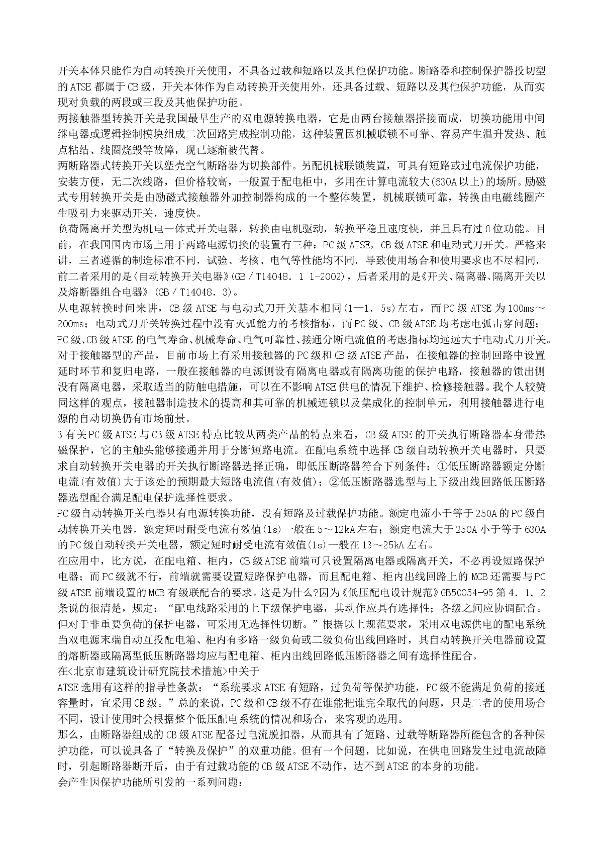 ATSE在设计及使用中若干问题的探讨-图二