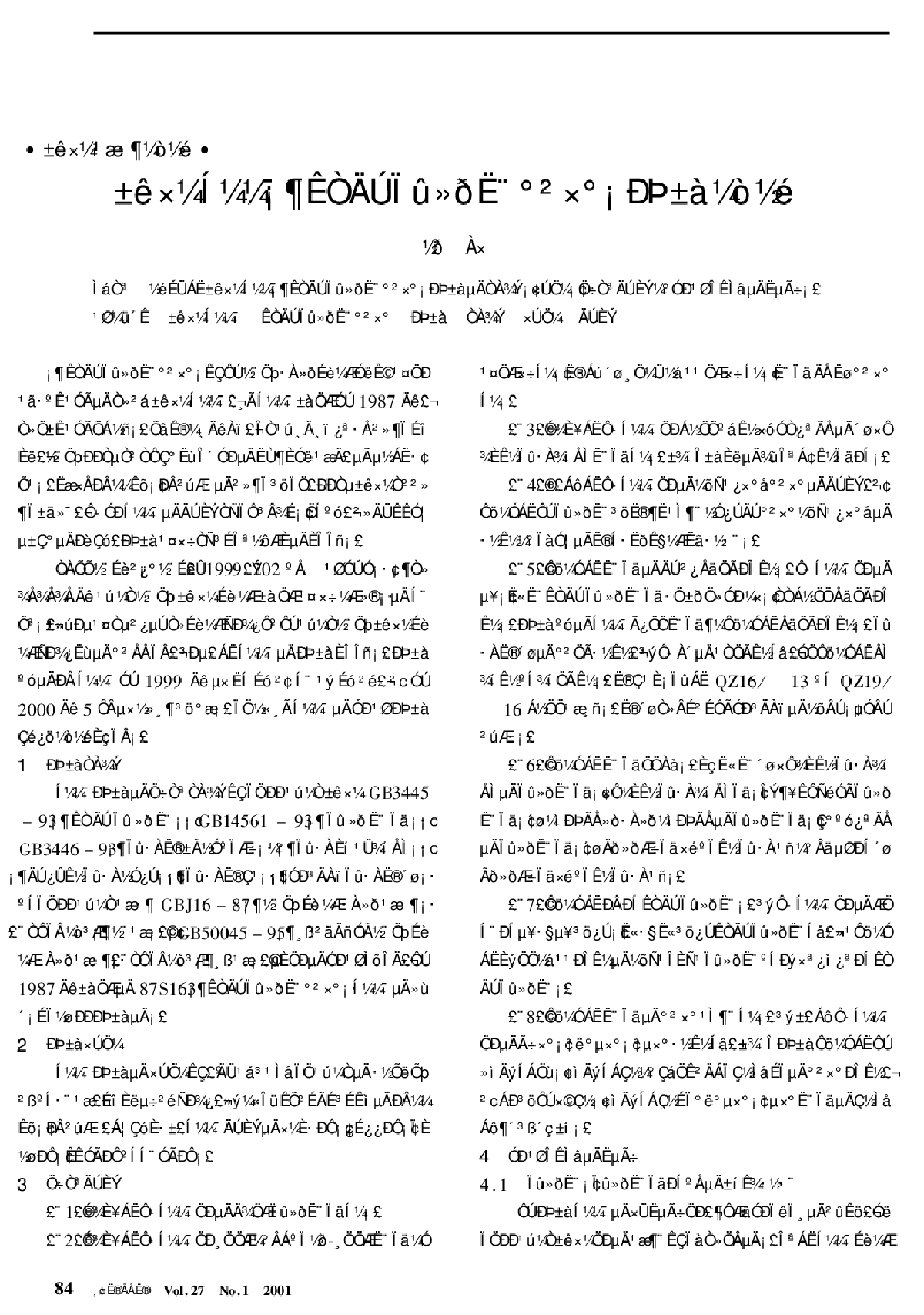 标准图集《室内消火栓安装》修编简介