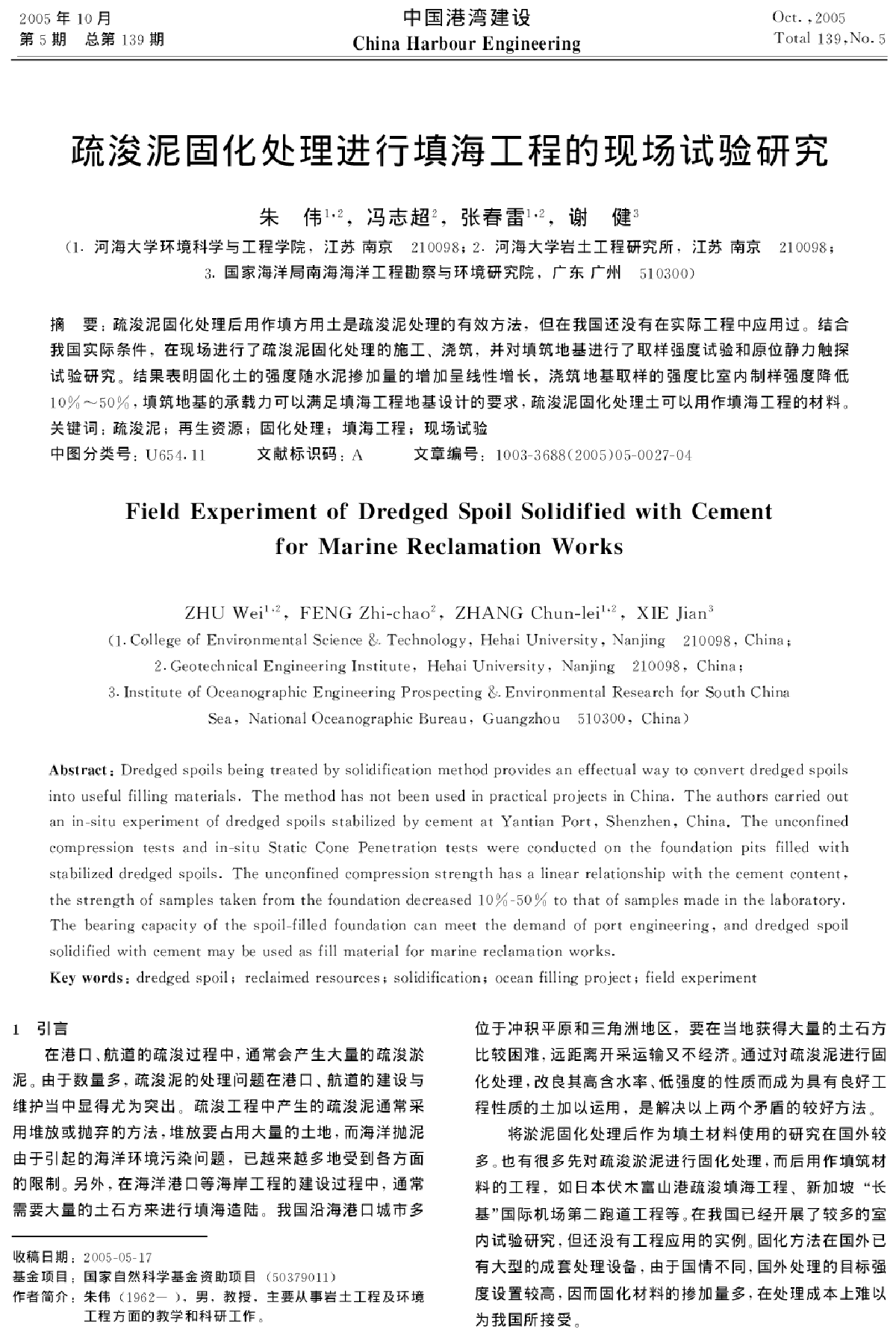 疏浚泥固化处理进行填海工程的现场试验研究-图一